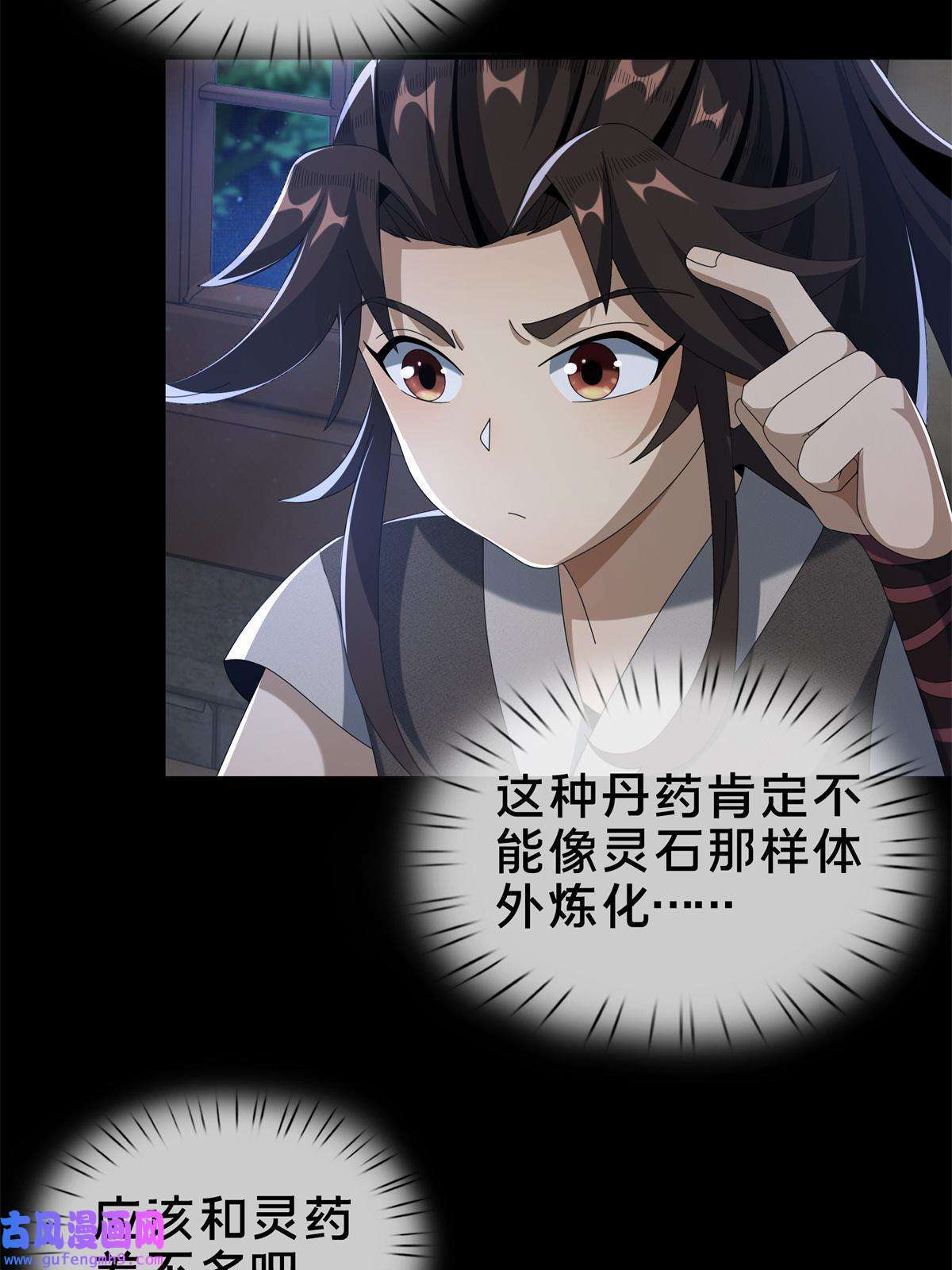 掠天记12 智取妖灵丹