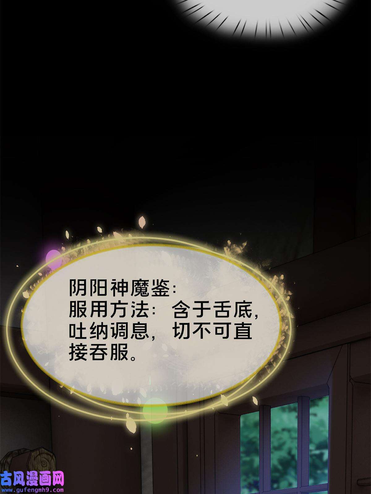 掠天记12 智取妖灵丹