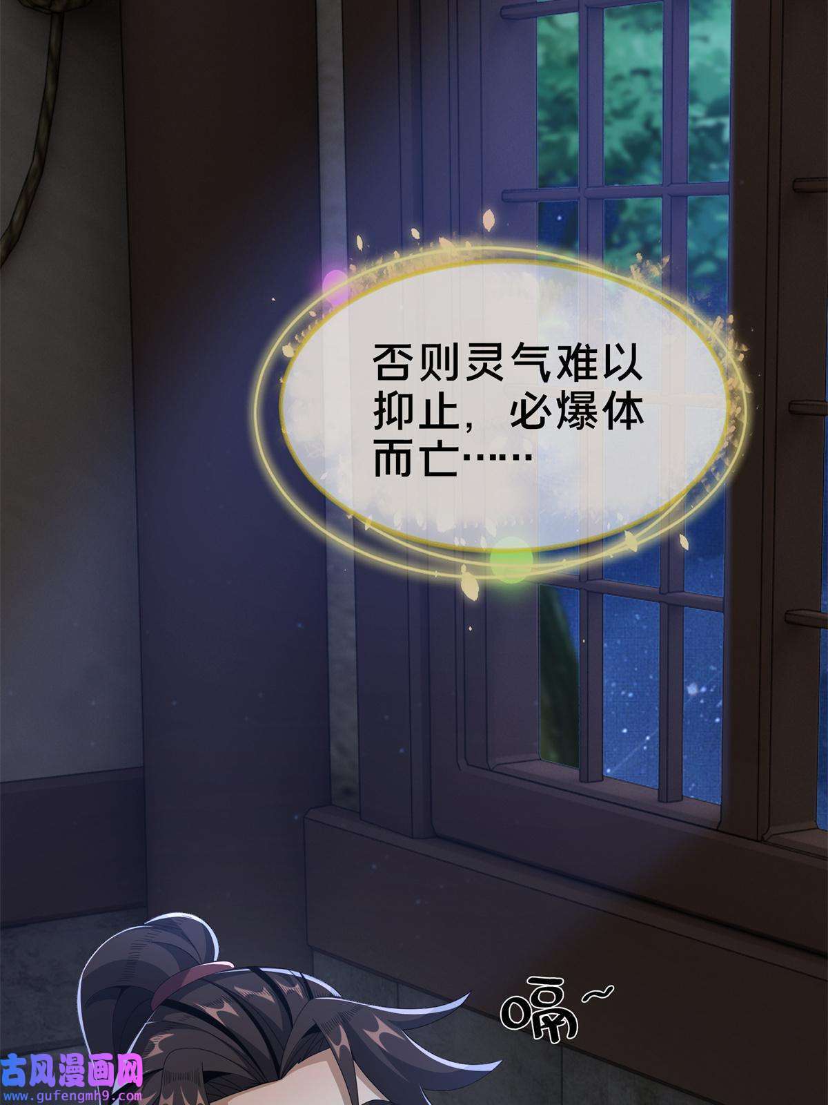 掠天记12 智取妖灵丹