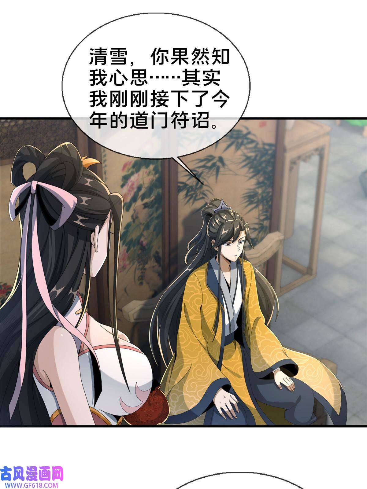 掠天记14 道门符诏