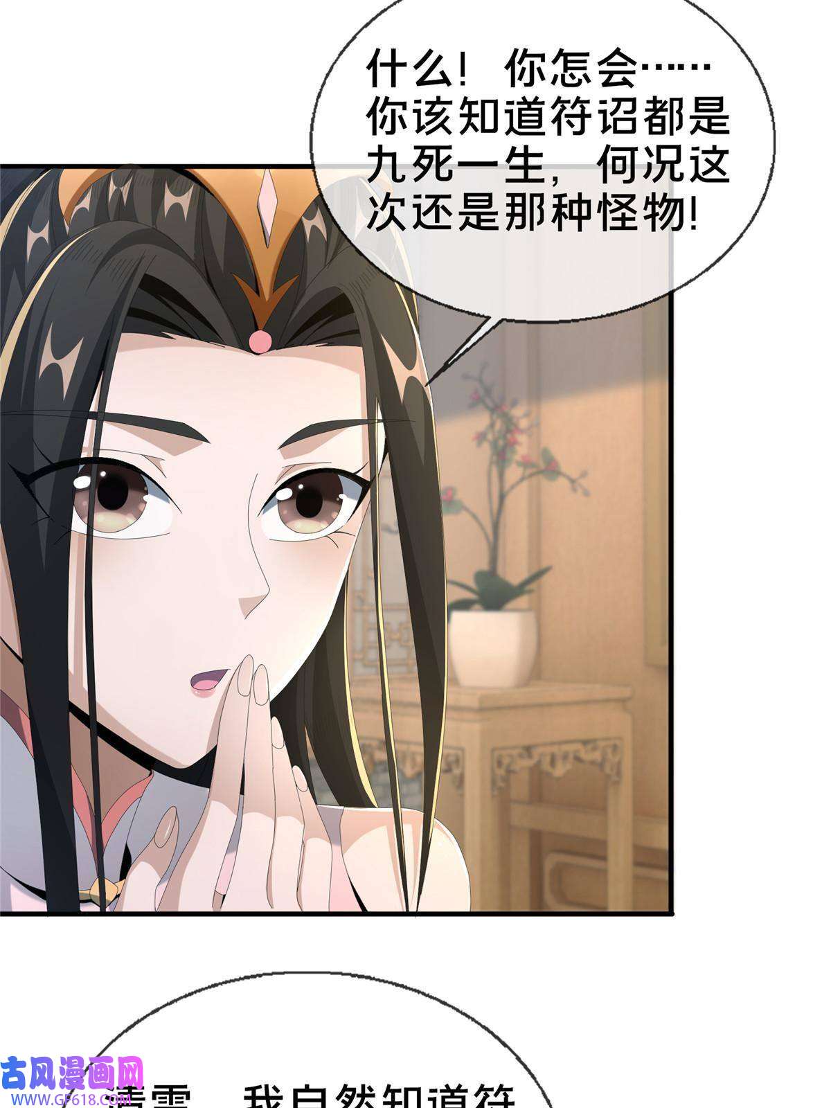 掠天记14 道门符诏
