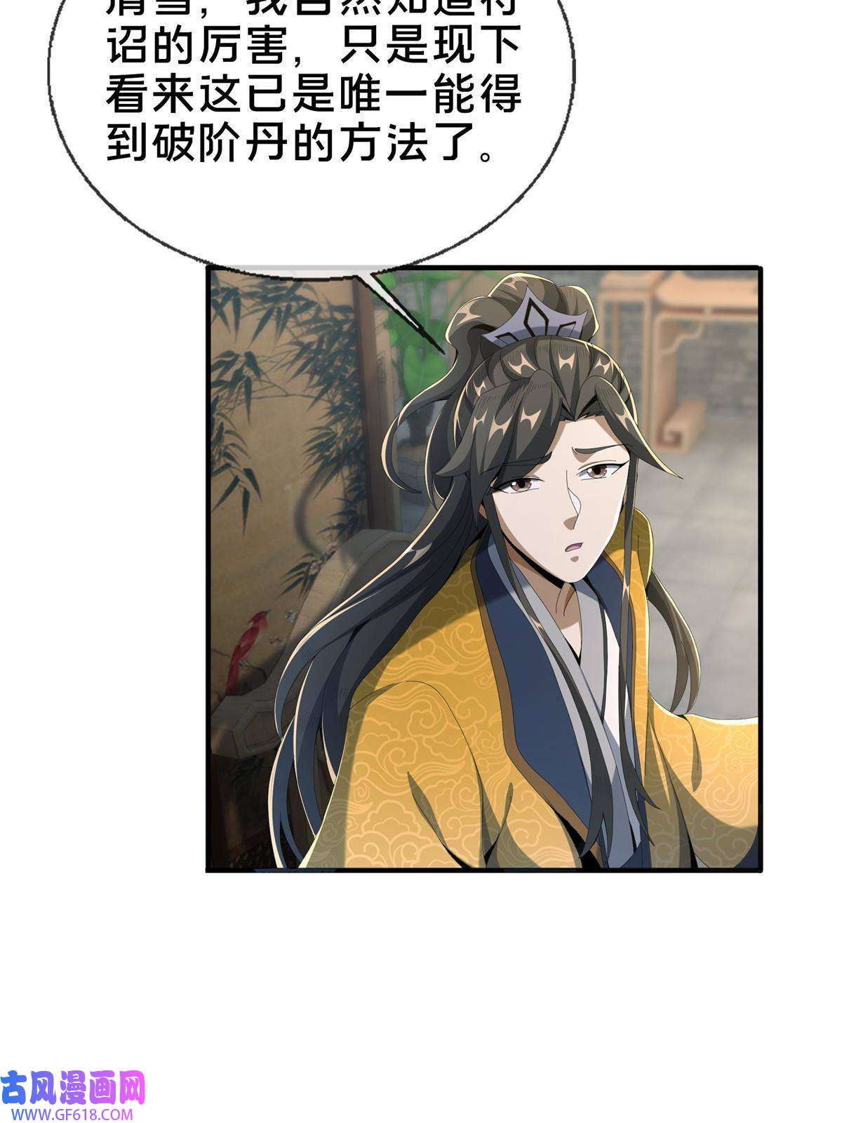 掠天记14 道门符诏