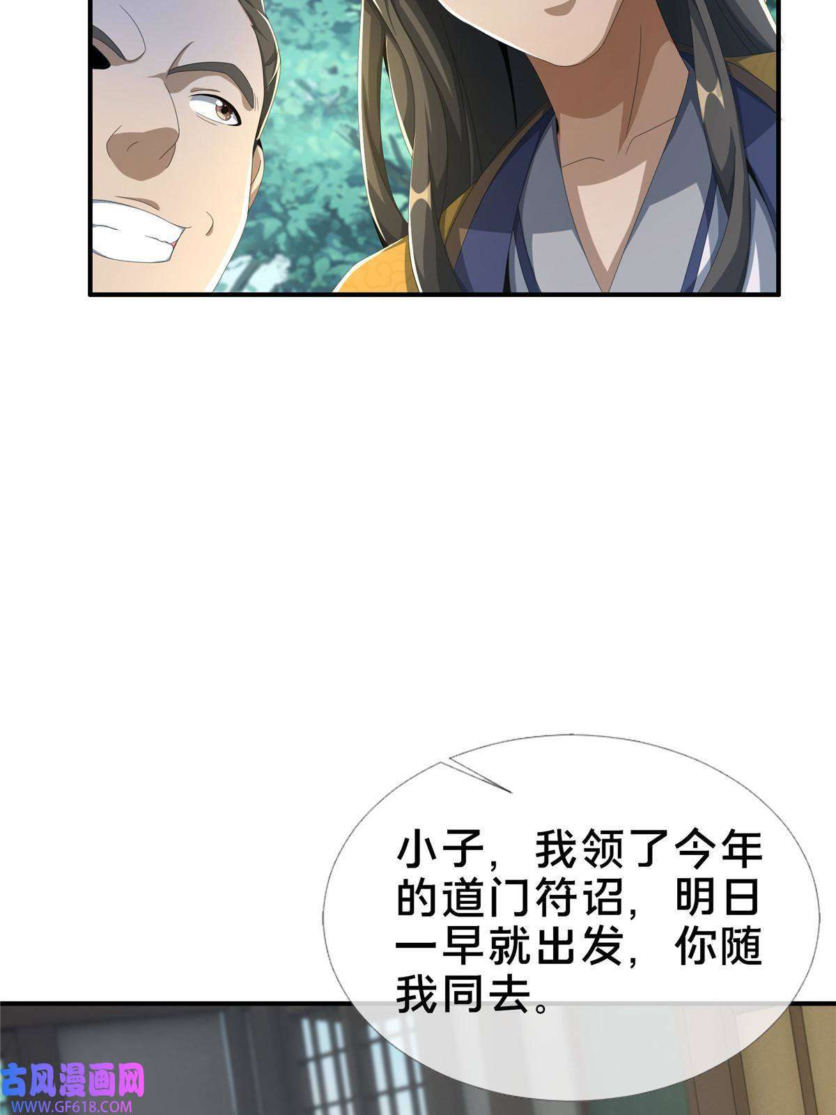 掠天记14 道门符诏