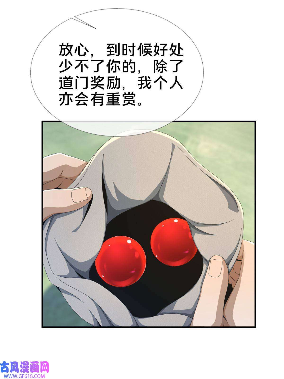 掠天记14 道门符诏