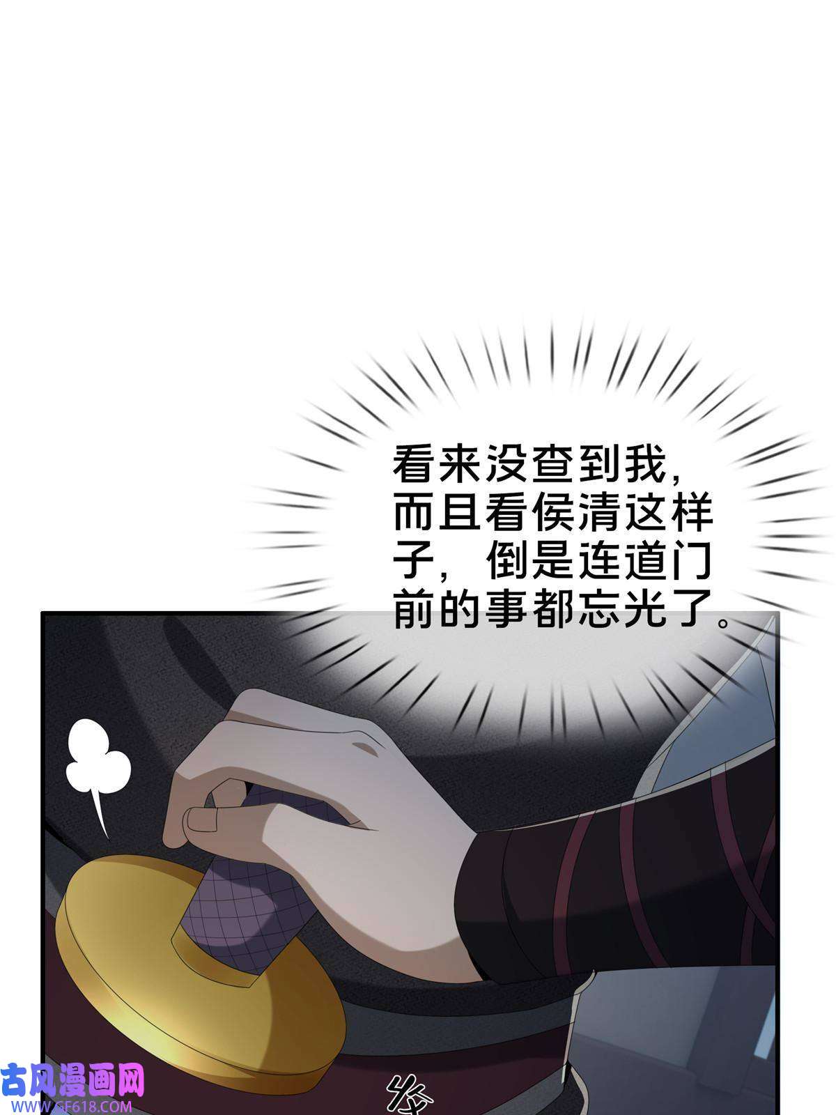 掠天记14 道门符诏