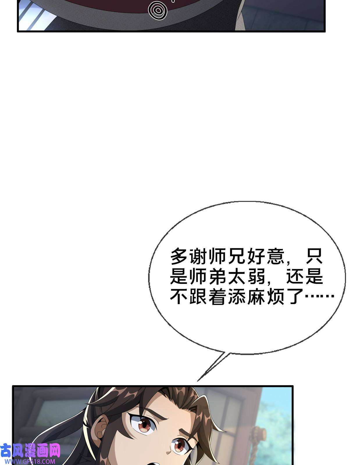 掠天记14 道门符诏