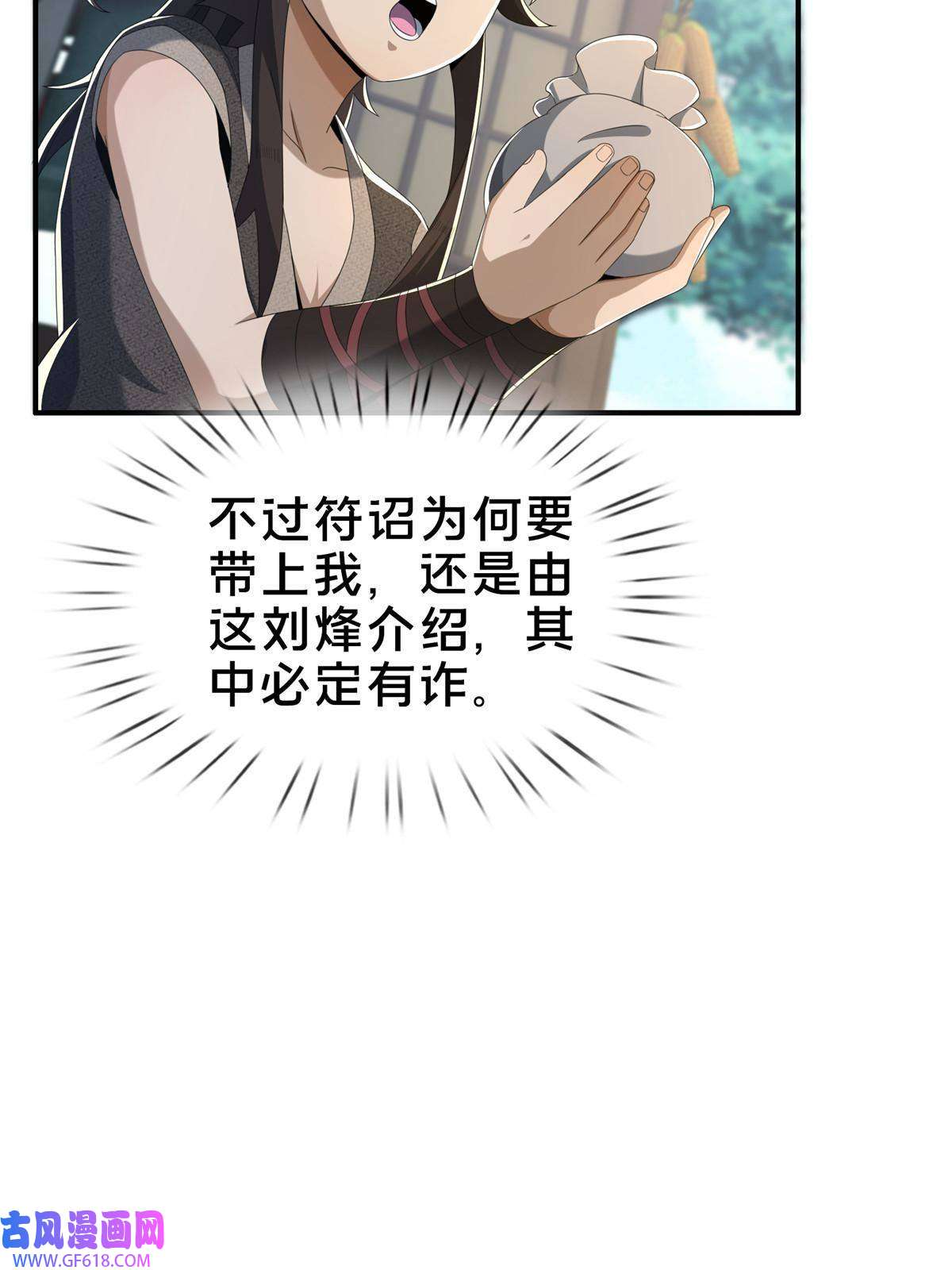 掠天记14 道门符诏
