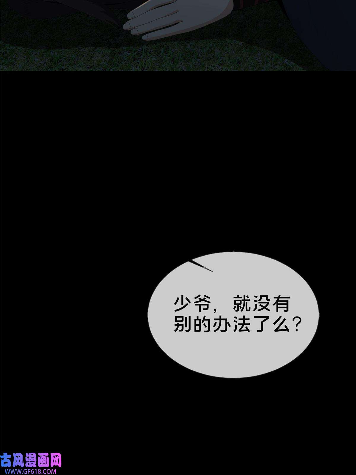 掠天记16 杀意涌动