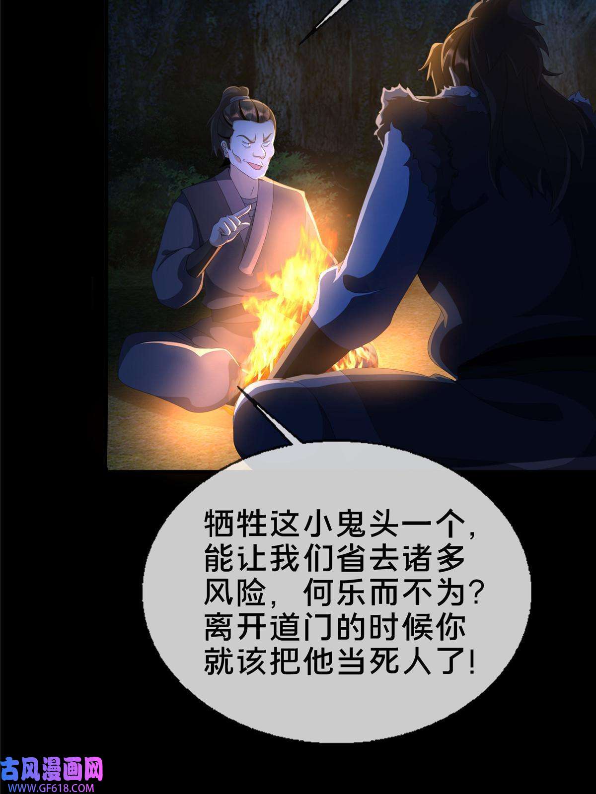 掠天记16 杀意涌动