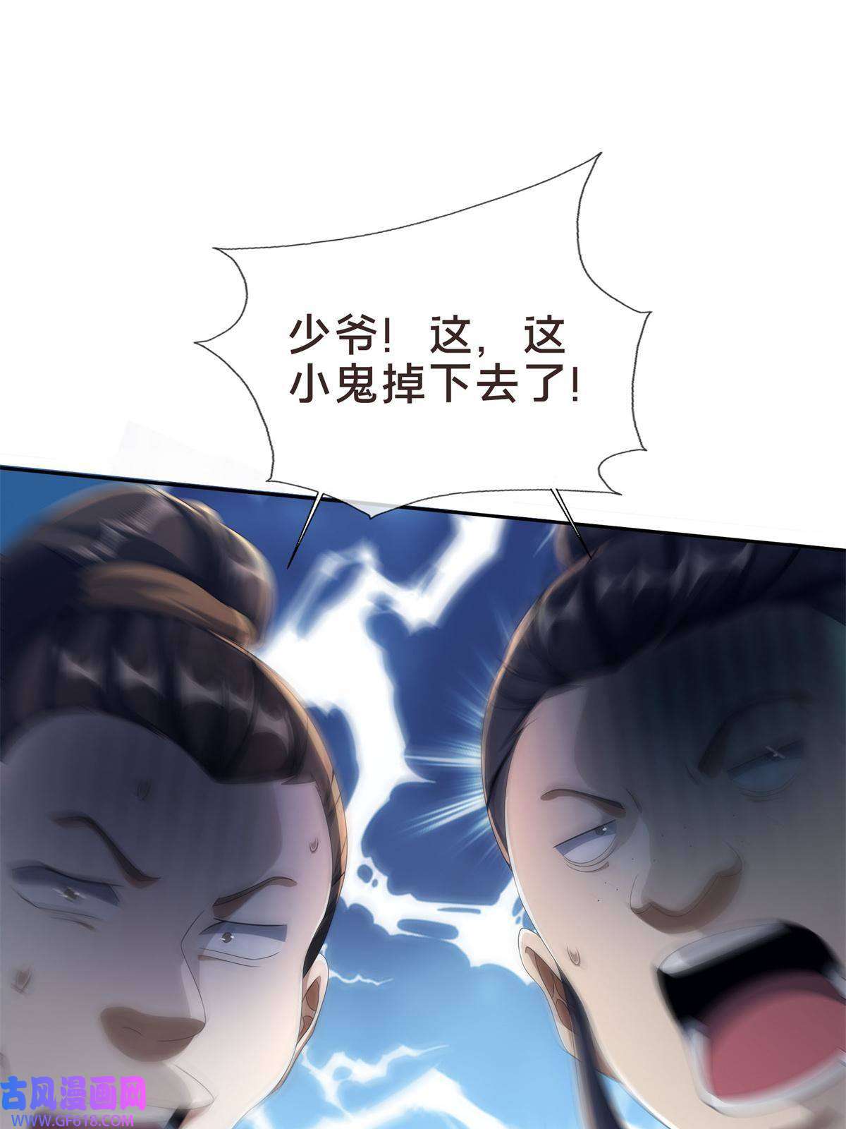 掠天记18 准备动手