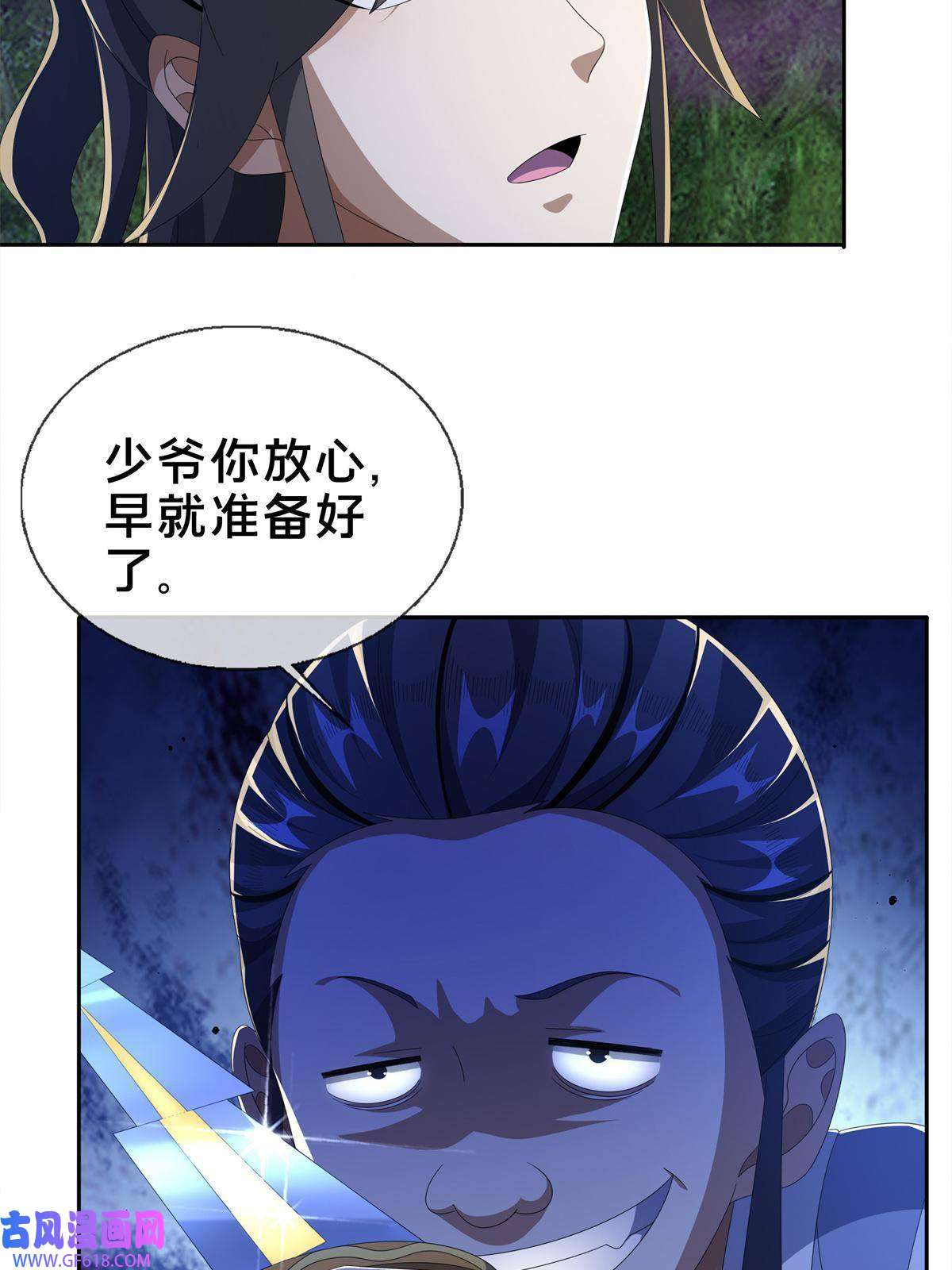掠天记18 准备动手