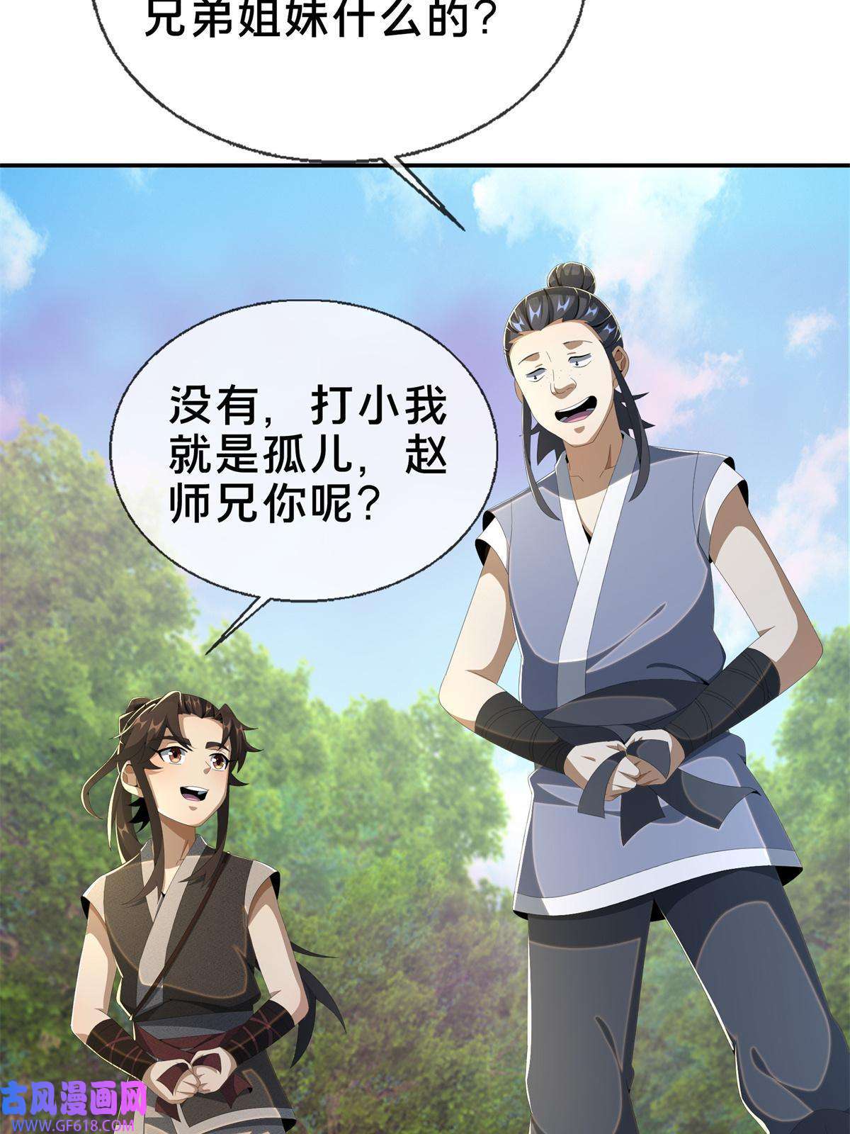 掠天记18 准备动手