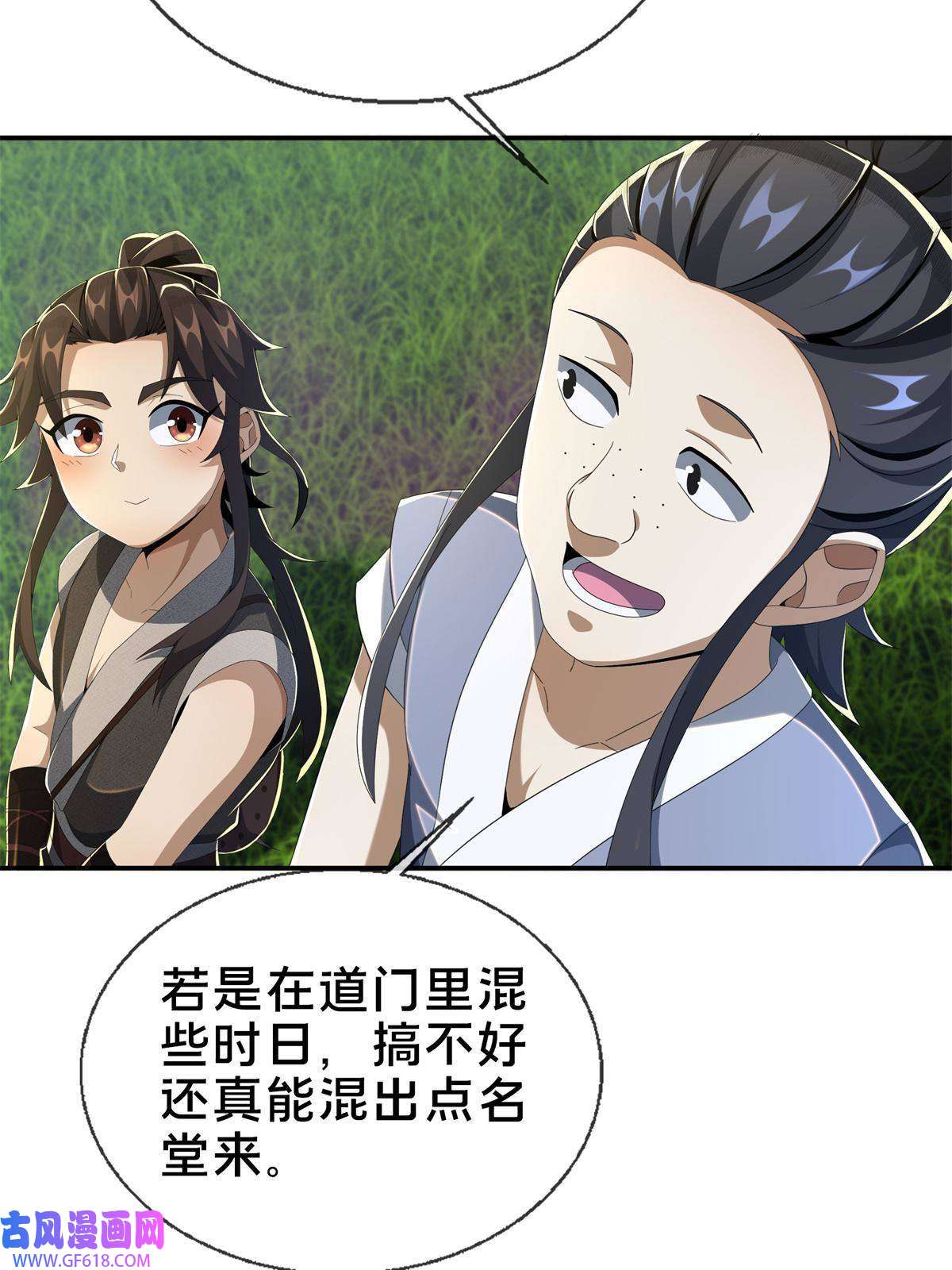 掠天记18 准备动手
