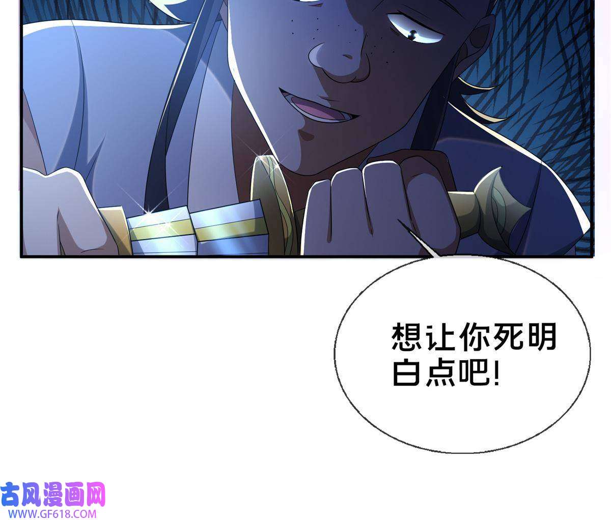 掠天记18 准备动手