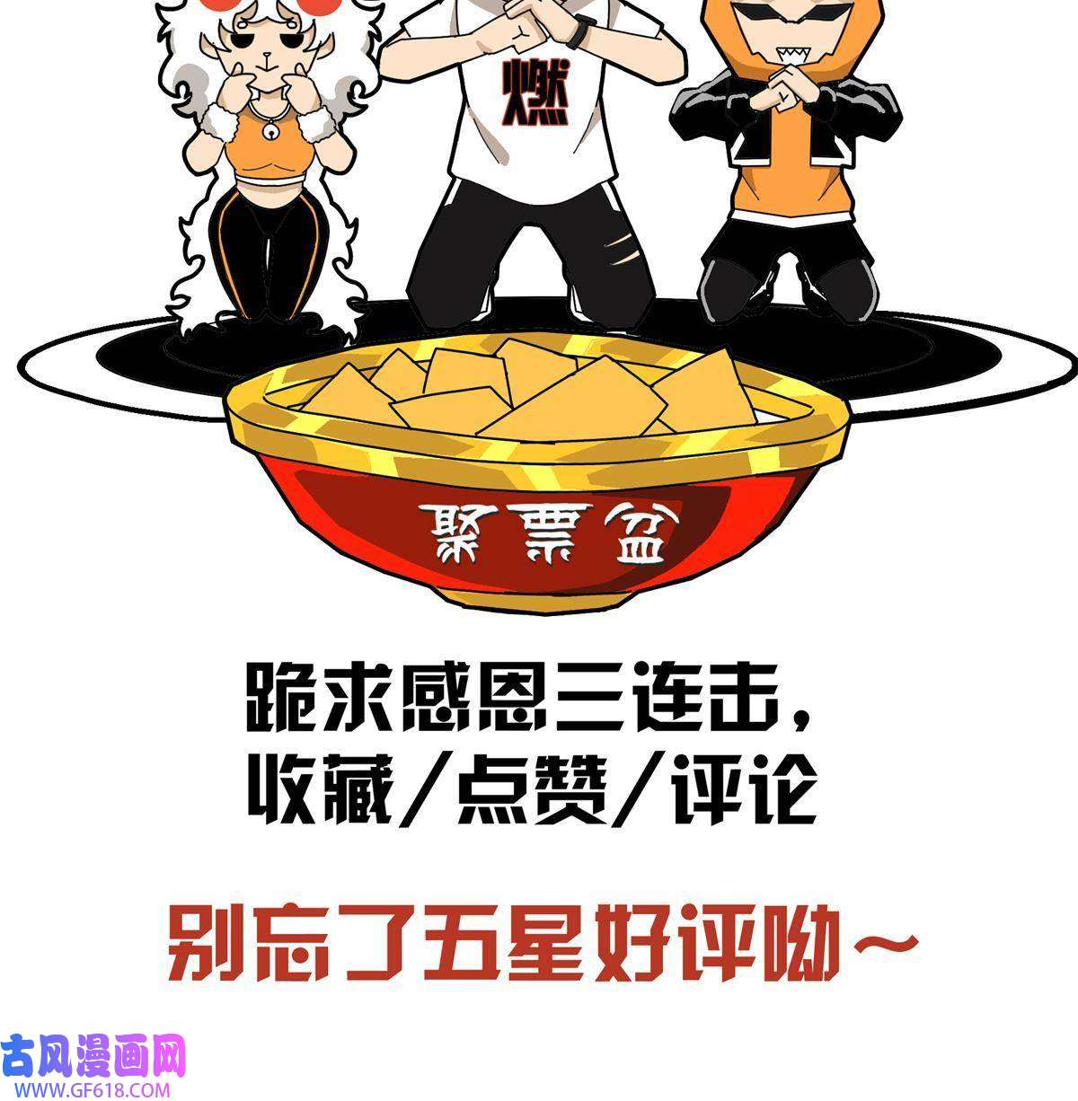 掠天记18 准备动手