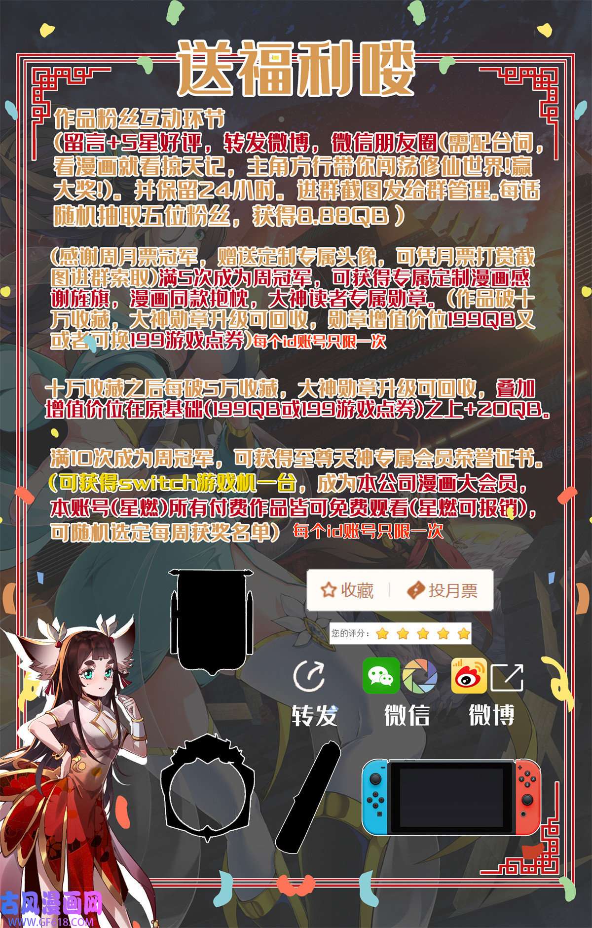 掠天记19 同归于尽？！