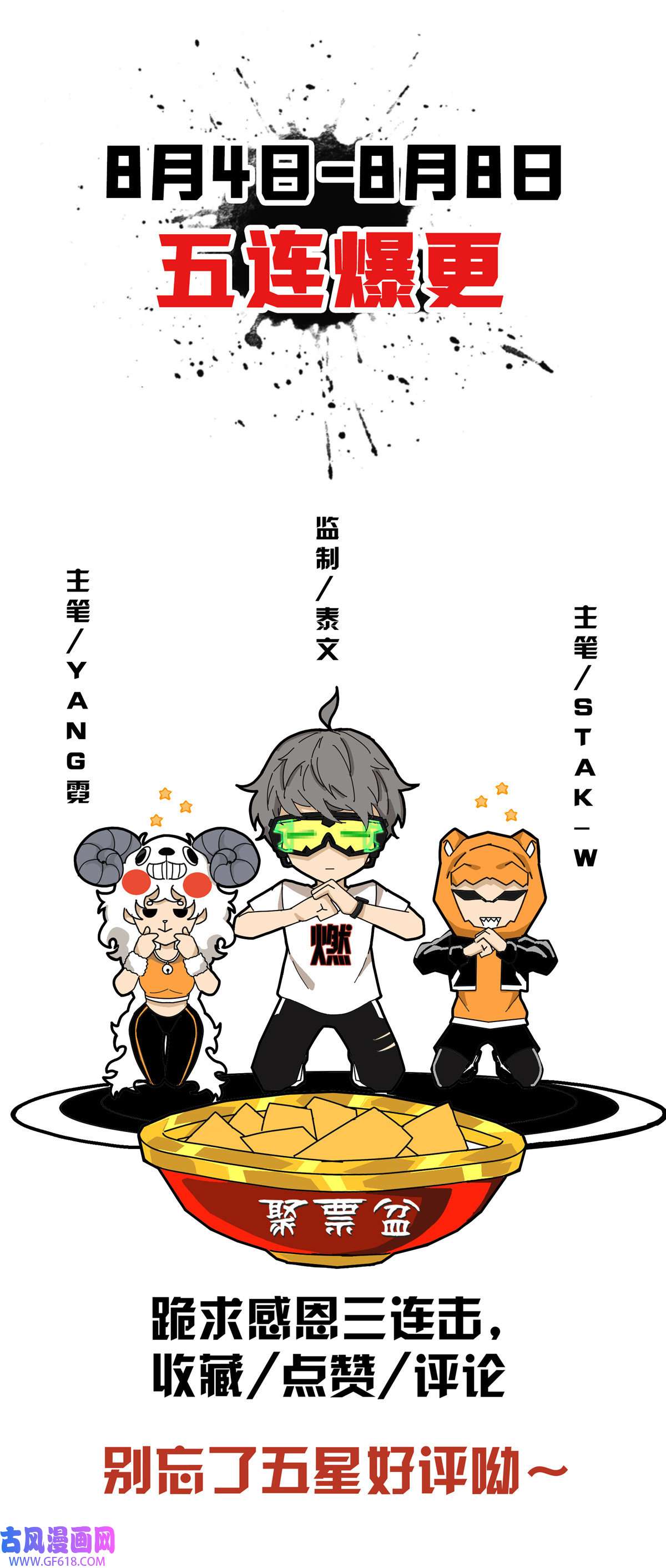 掠天记19 同归于尽？！