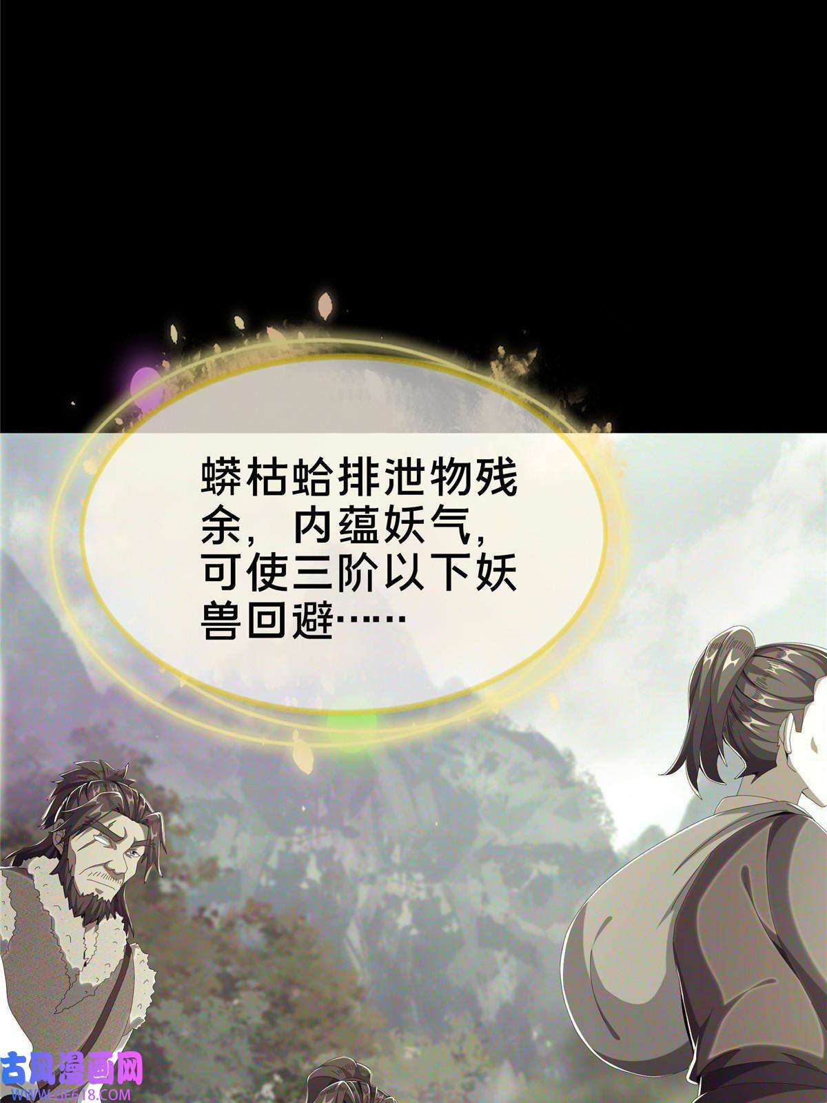 掠天记20 复仇凶兽的眼神