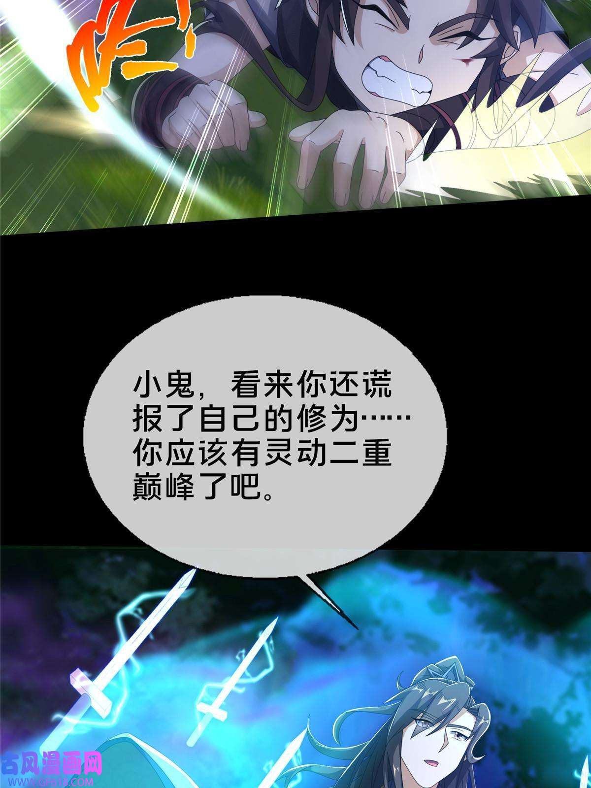 掠天记21 夜袭