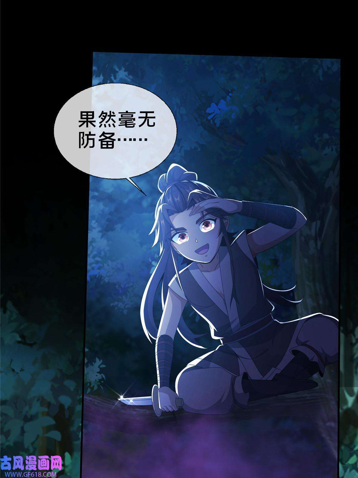 掠天记21 夜袭