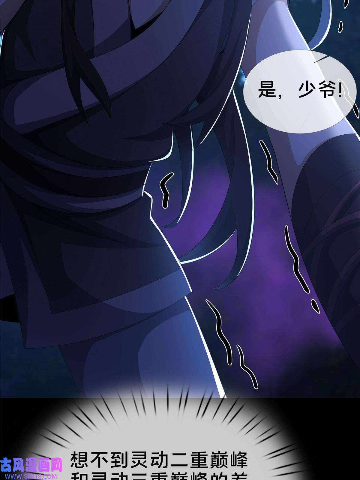 掠天记21 夜袭
