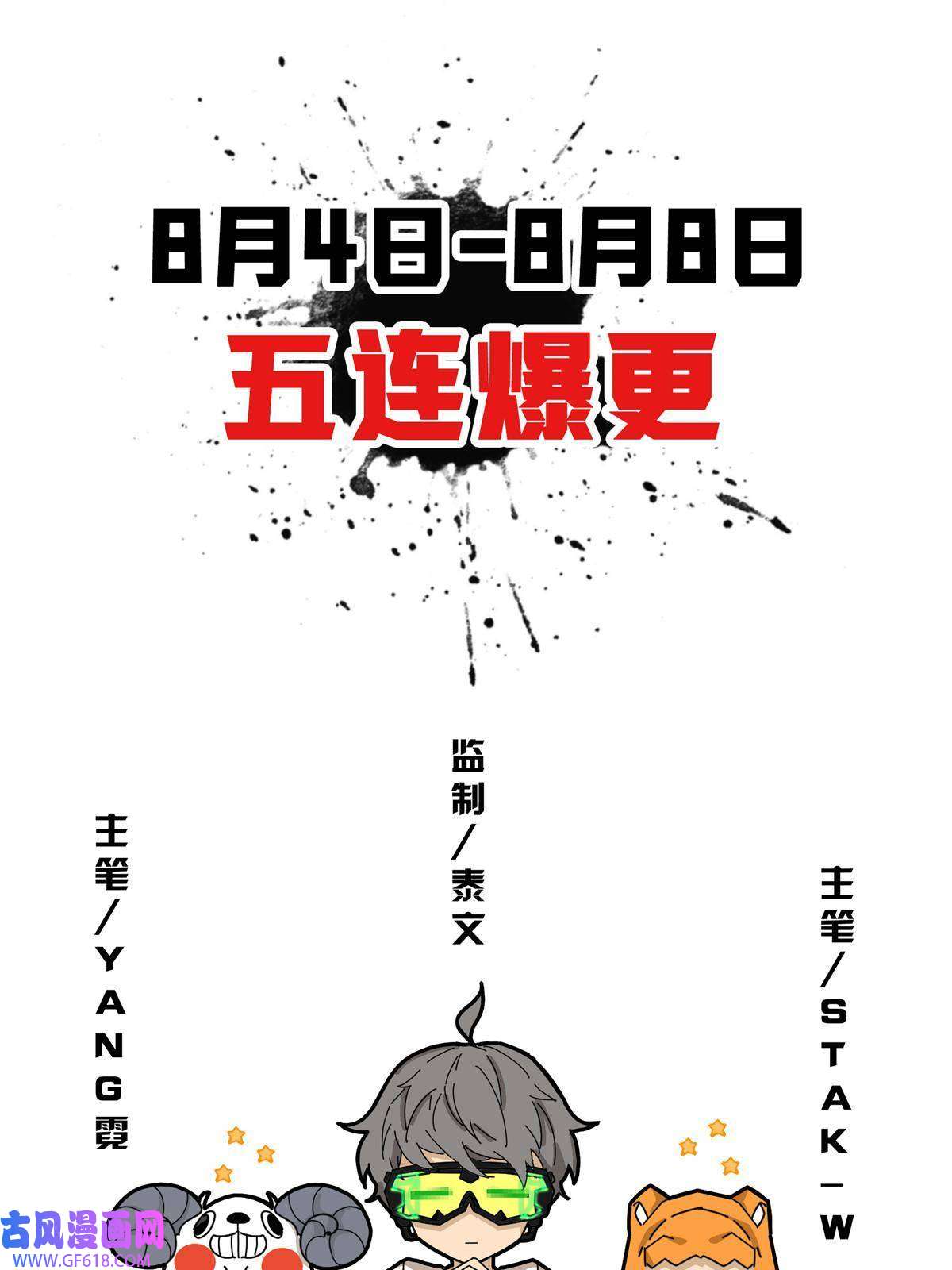掠天记21 夜袭