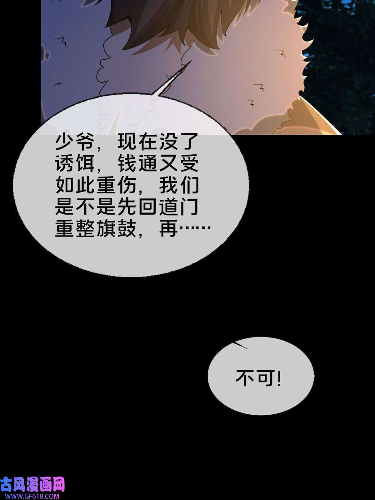 掠天记22 没有退路