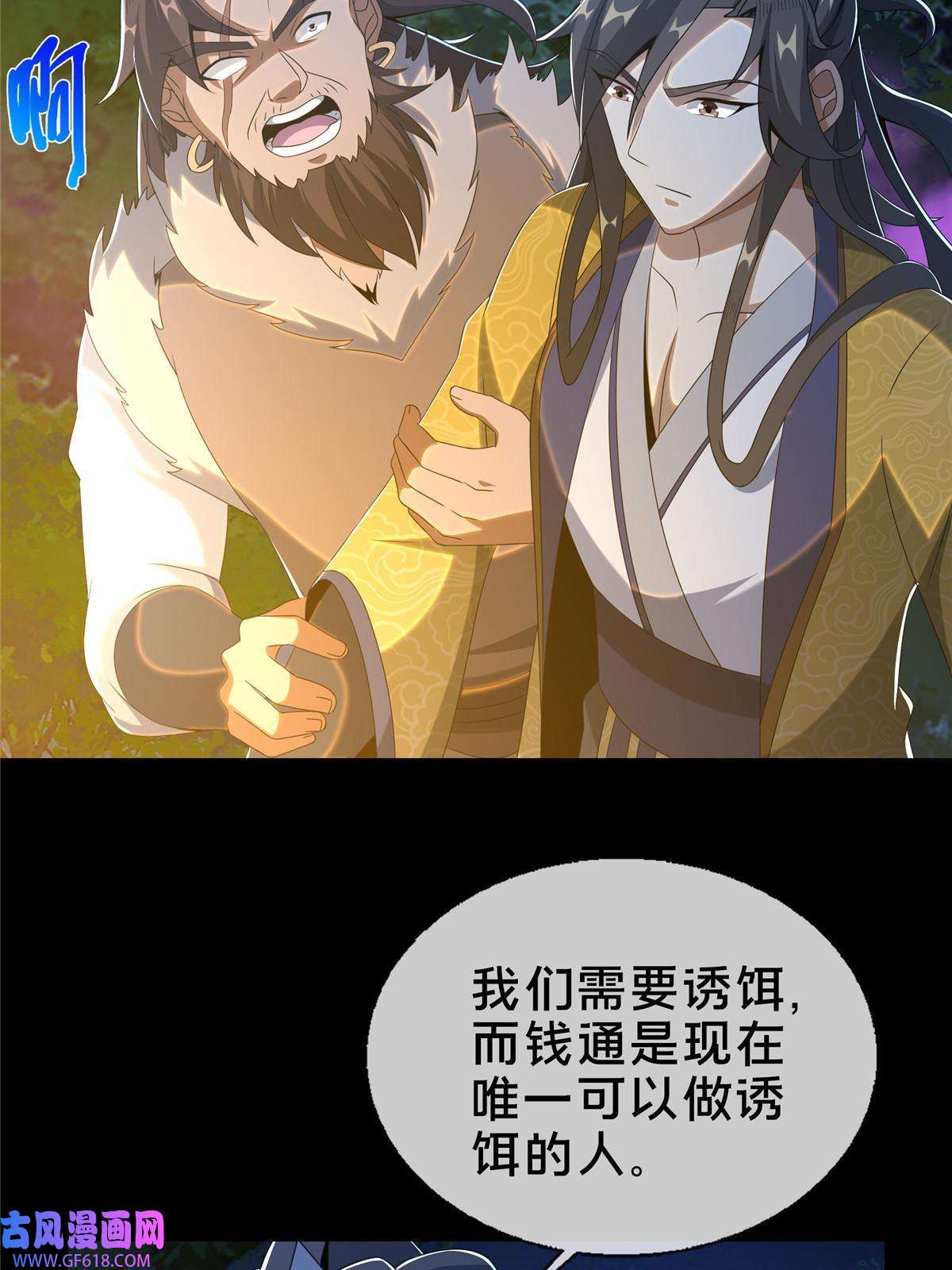 掠天记22 没有退路