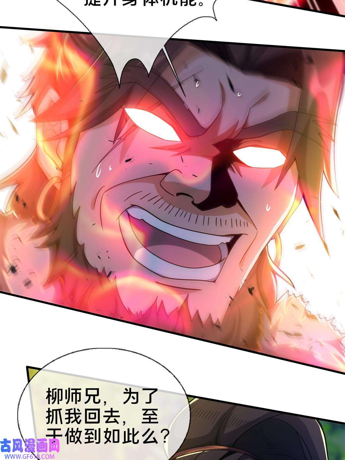 掠天记23 对战柳三！