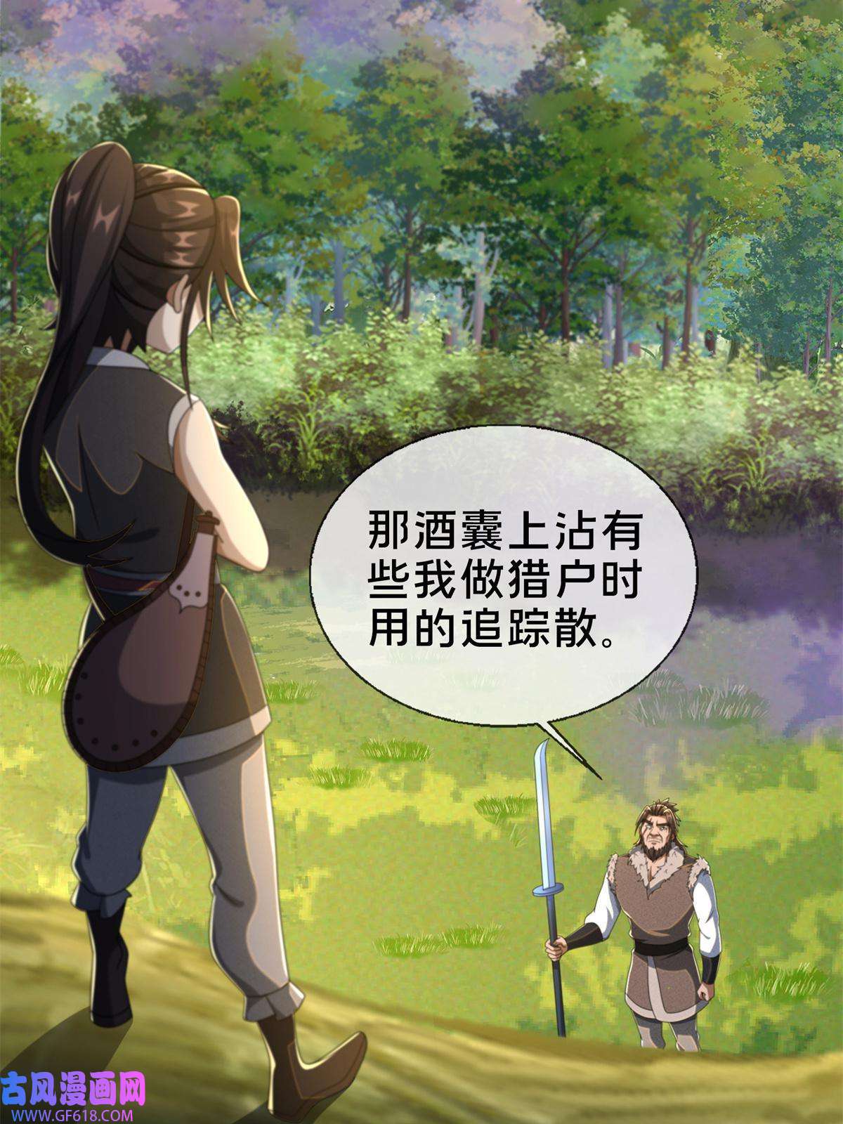 掠天记23 对战柳三！