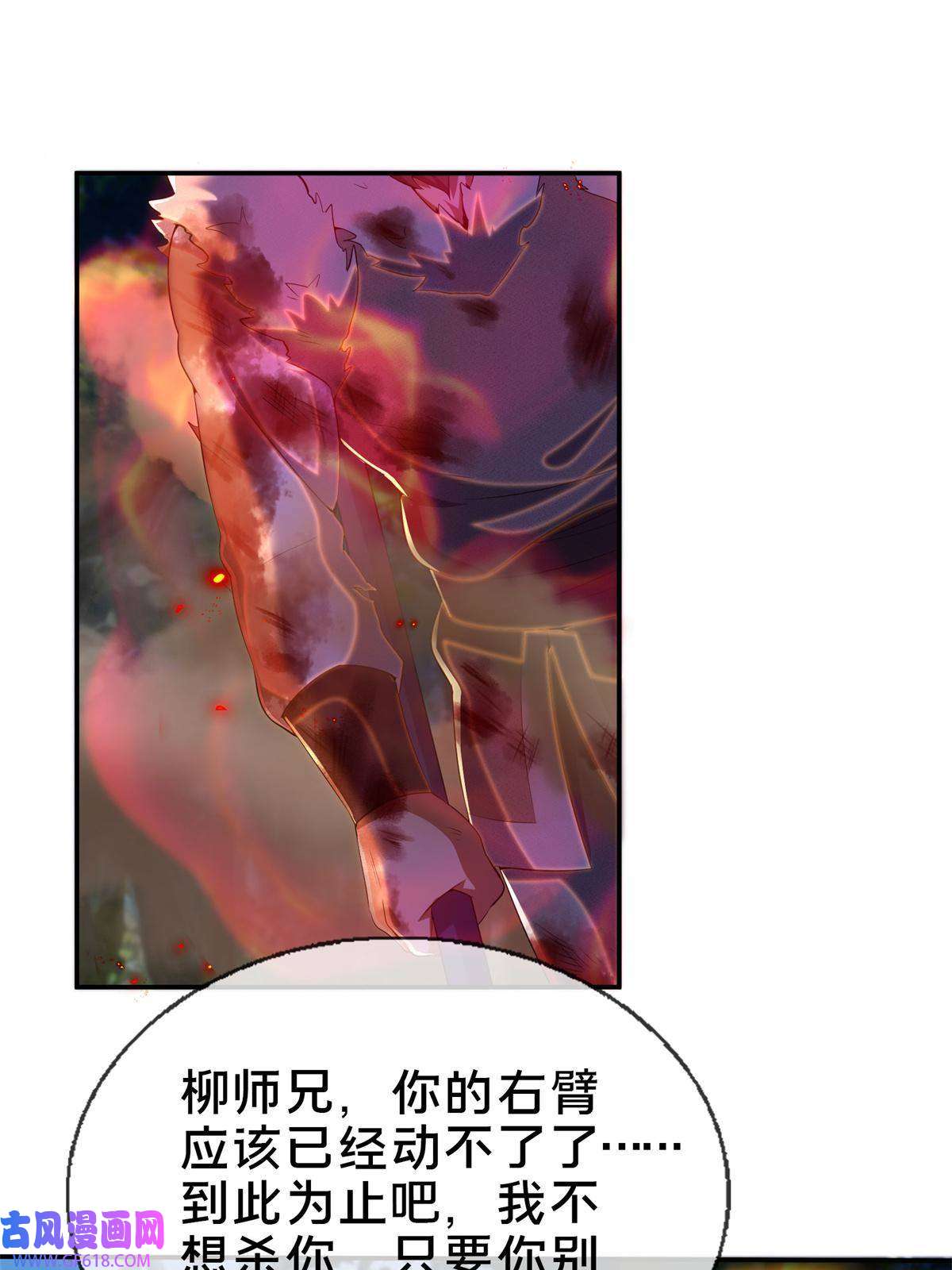 掠天记23 对战柳三！