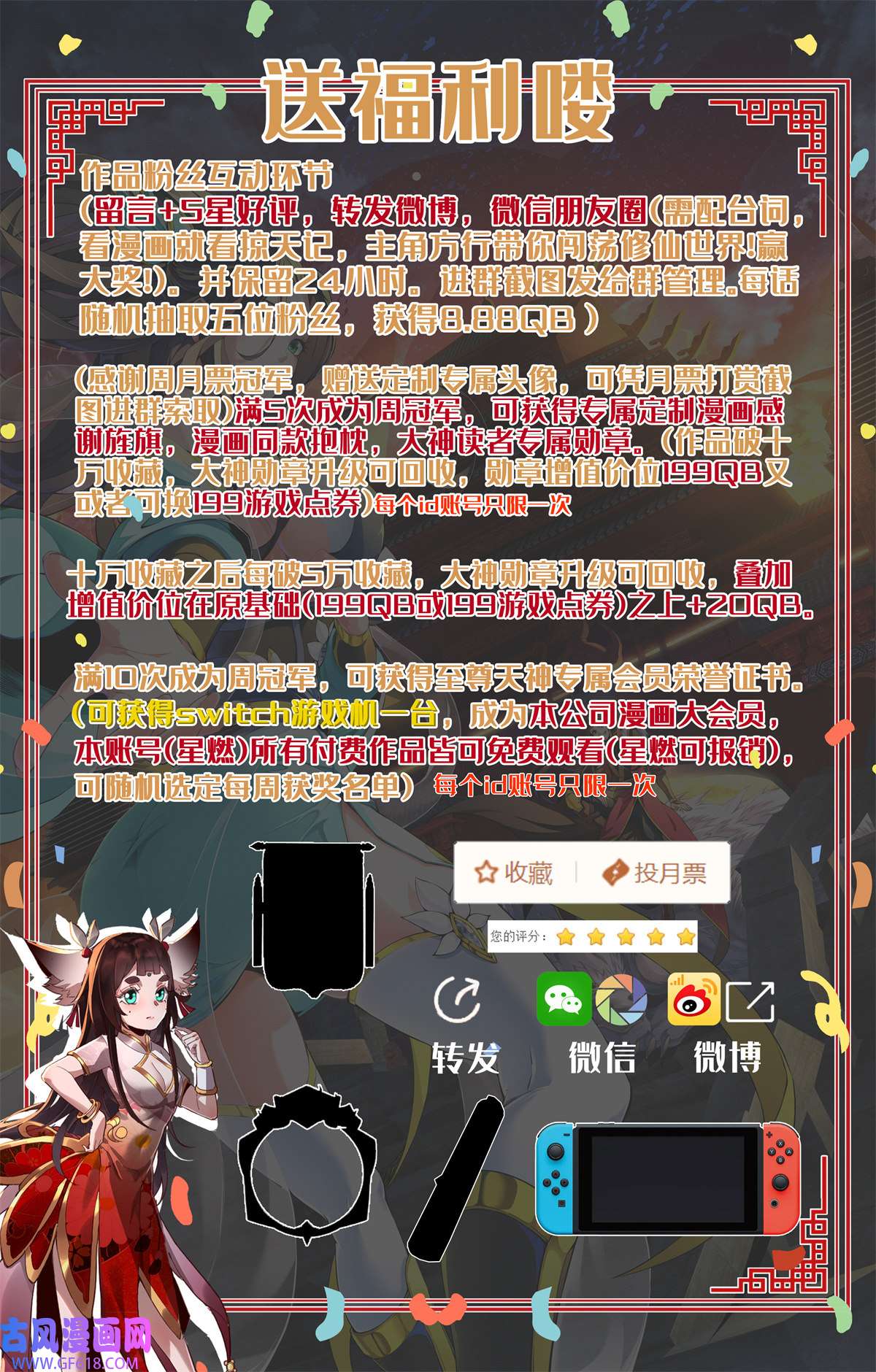 掠天记23 对战柳三！
