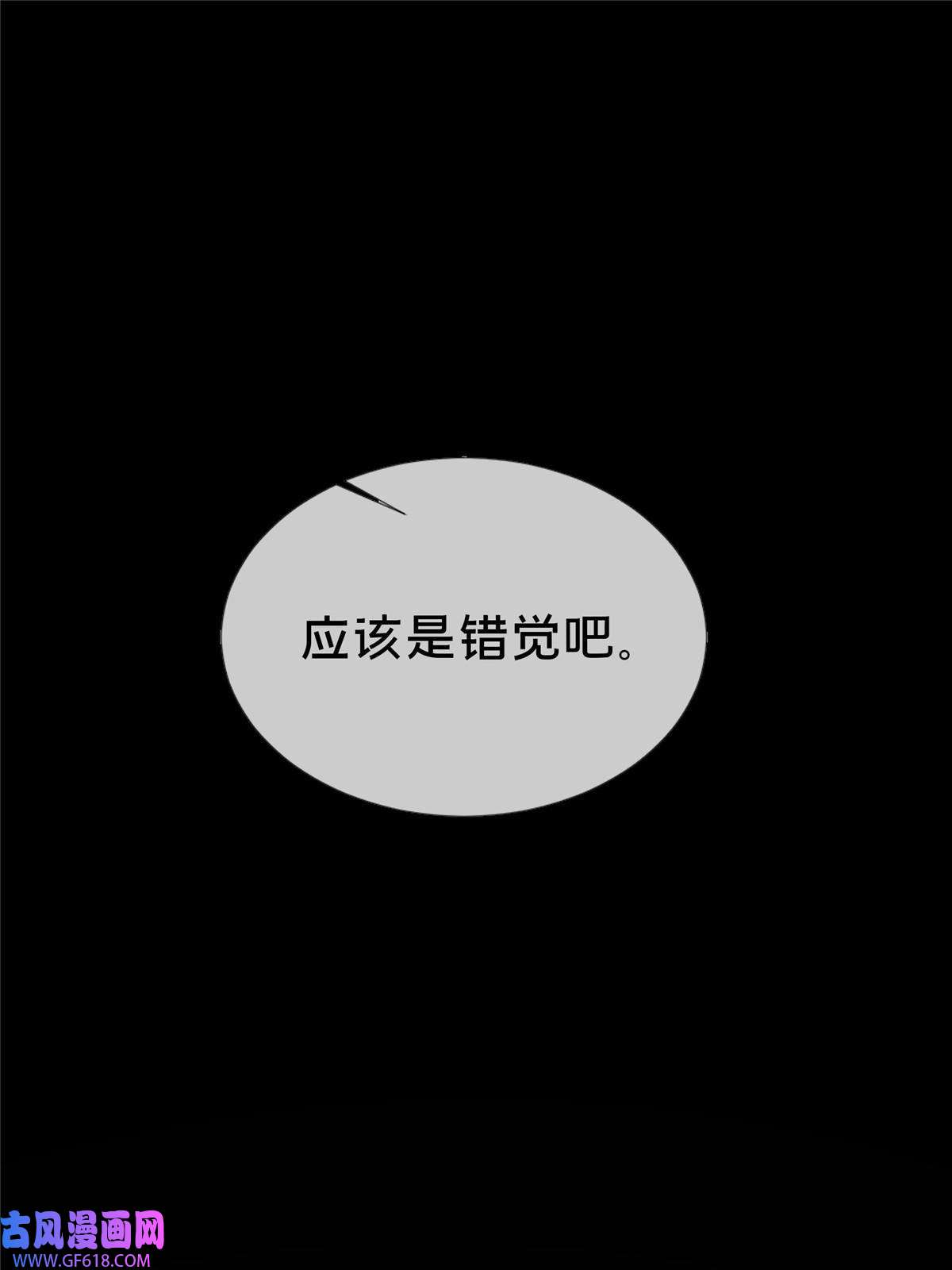 掠天记24 应该是错觉