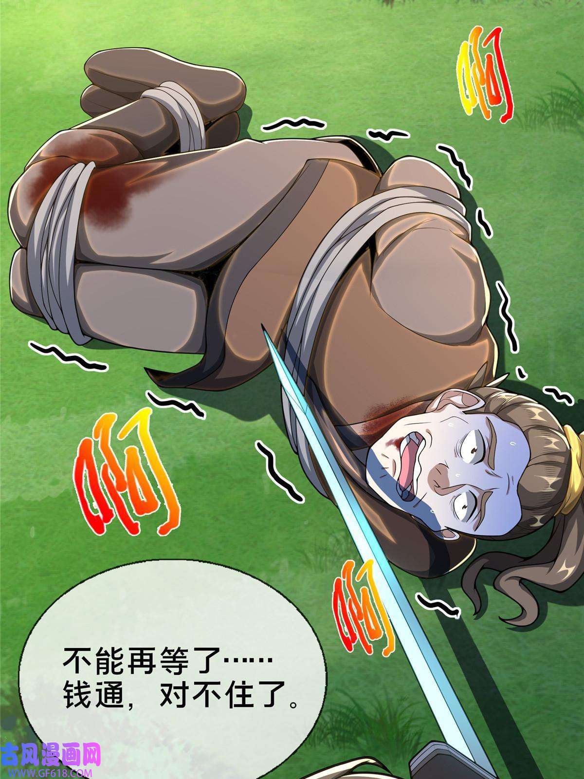 掠天记24 应该是错觉