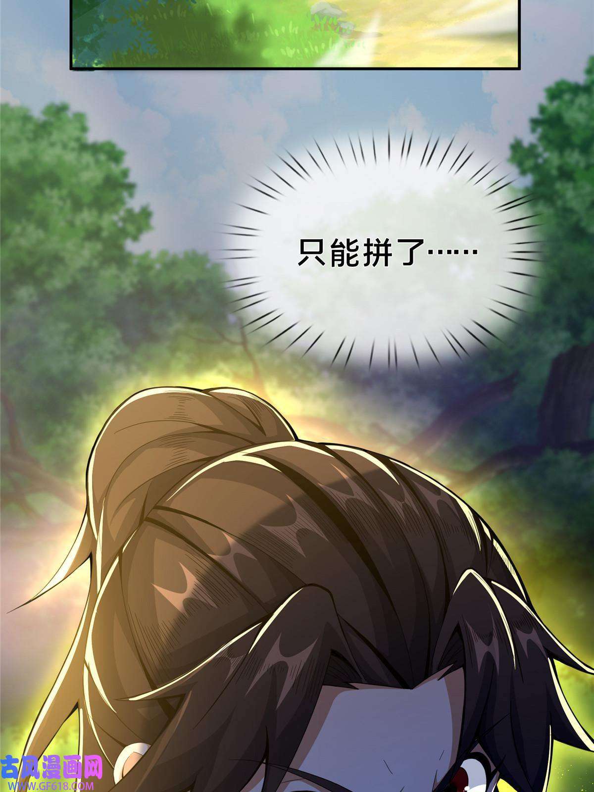 掠天记26 抓蛤蟆