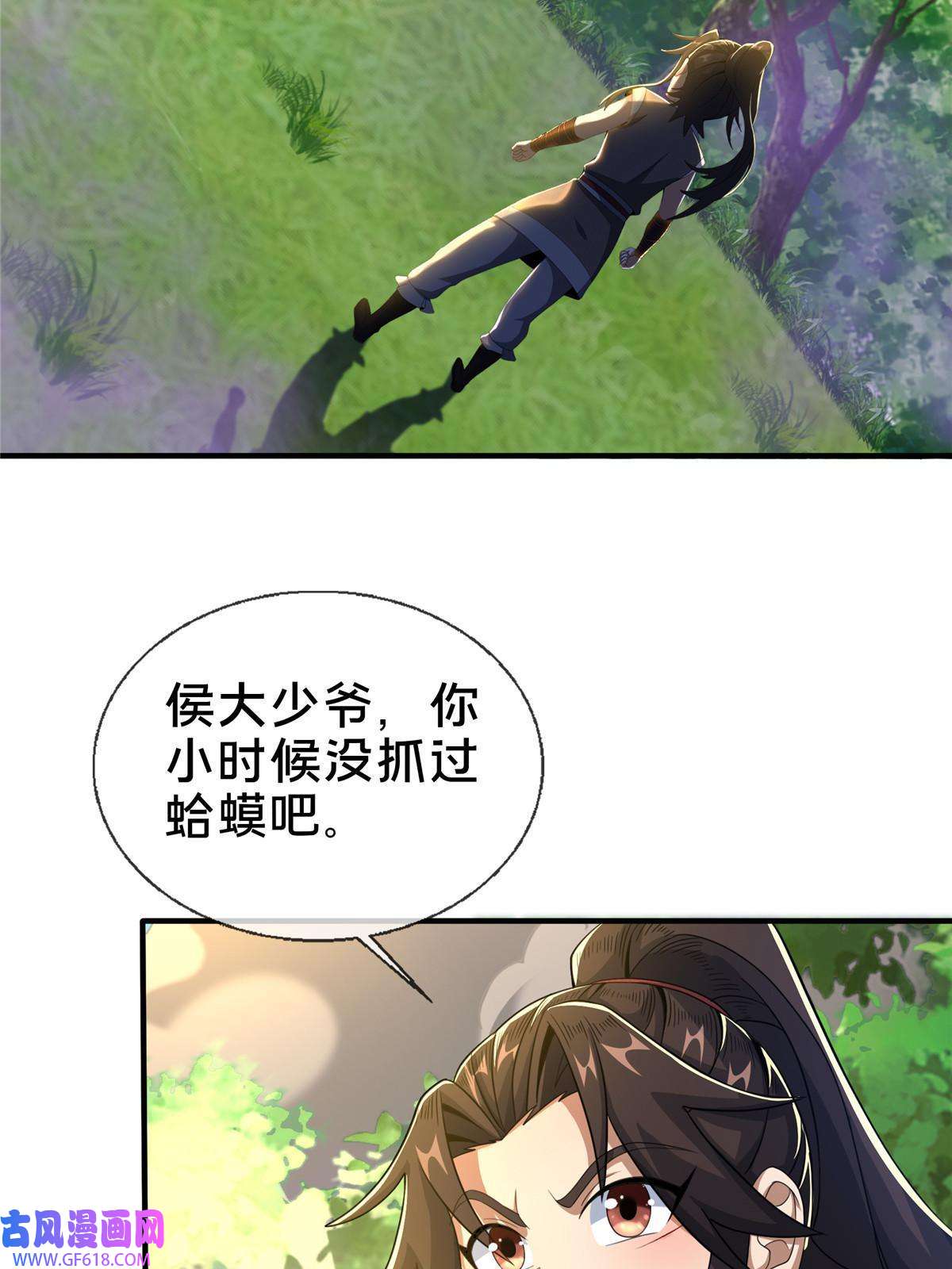 掠天记26 抓蛤蟆