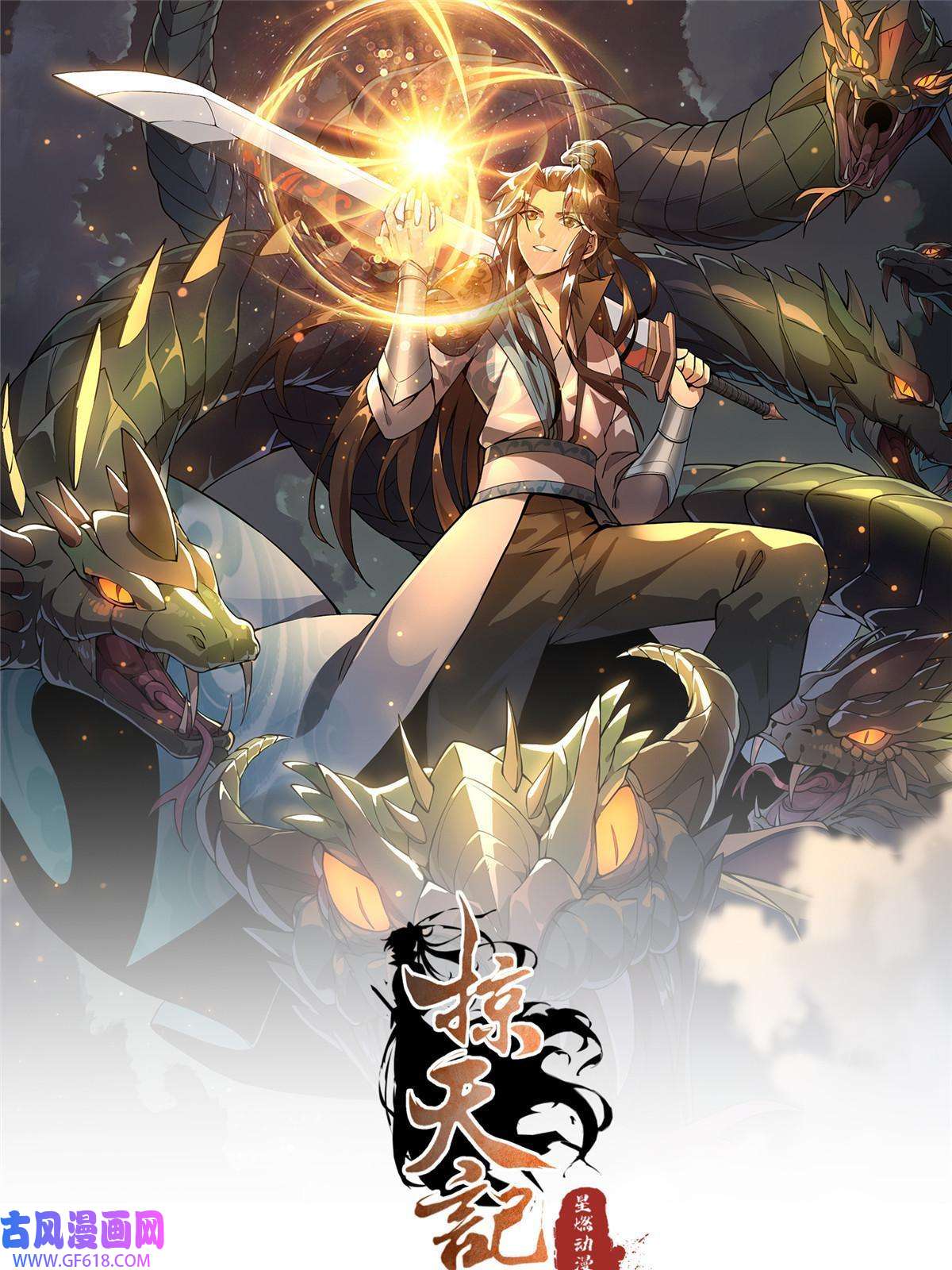 掠天记27 蟒枯蛤