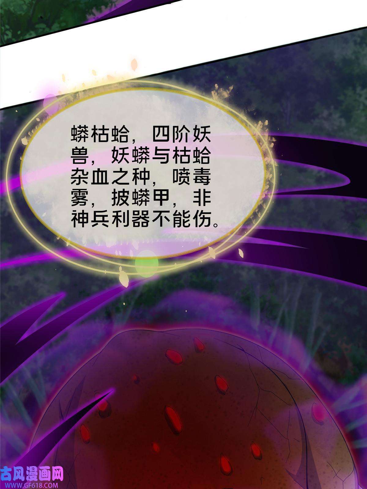 掠天记27 蟒枯蛤