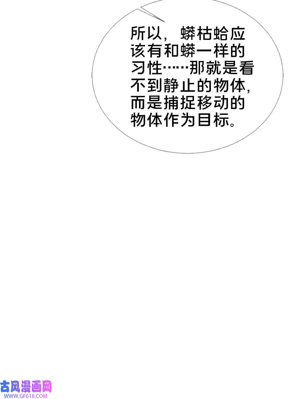 掠天记27 蟒枯蛤