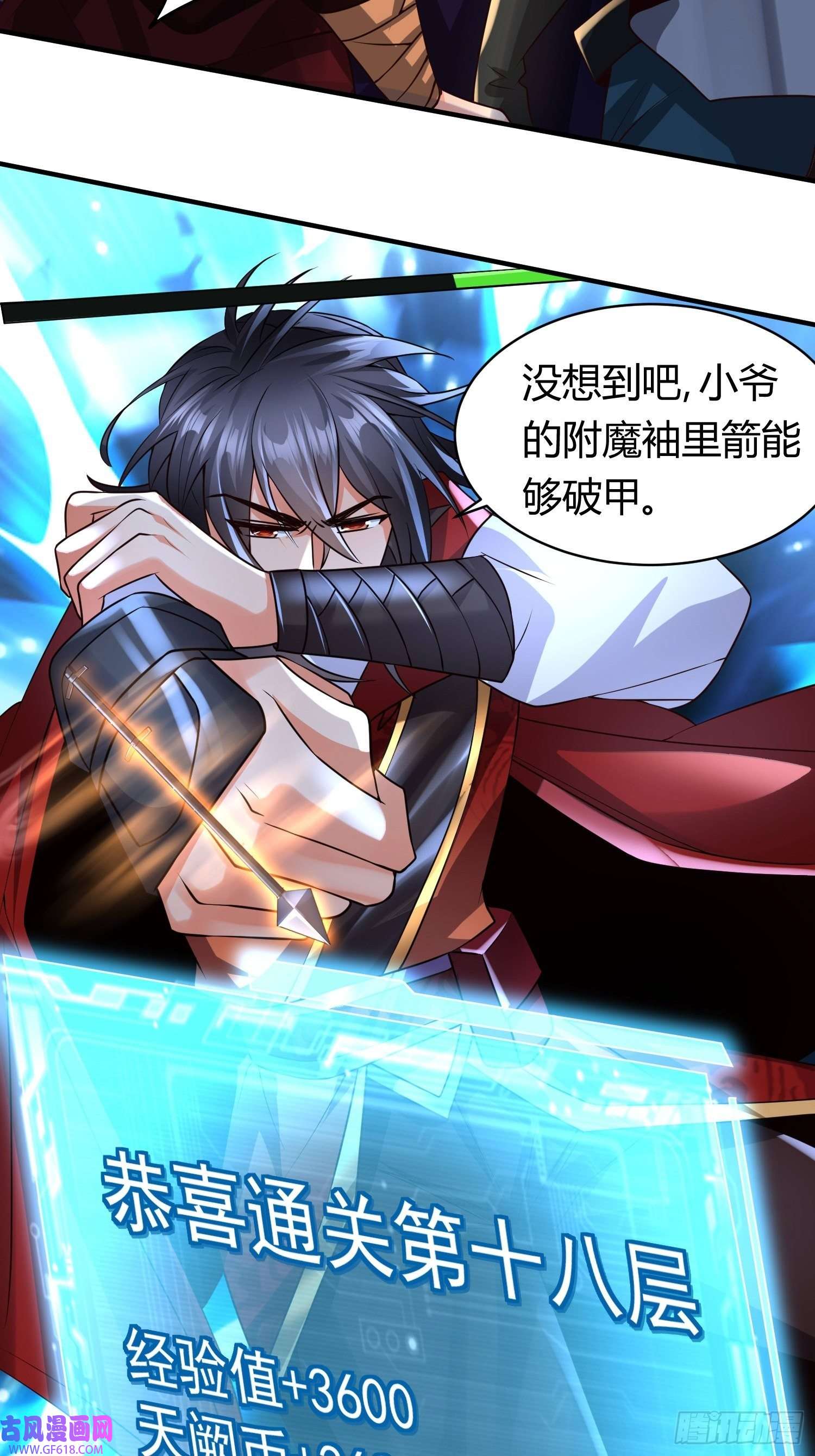 超级玩家第18话：他总出人意料