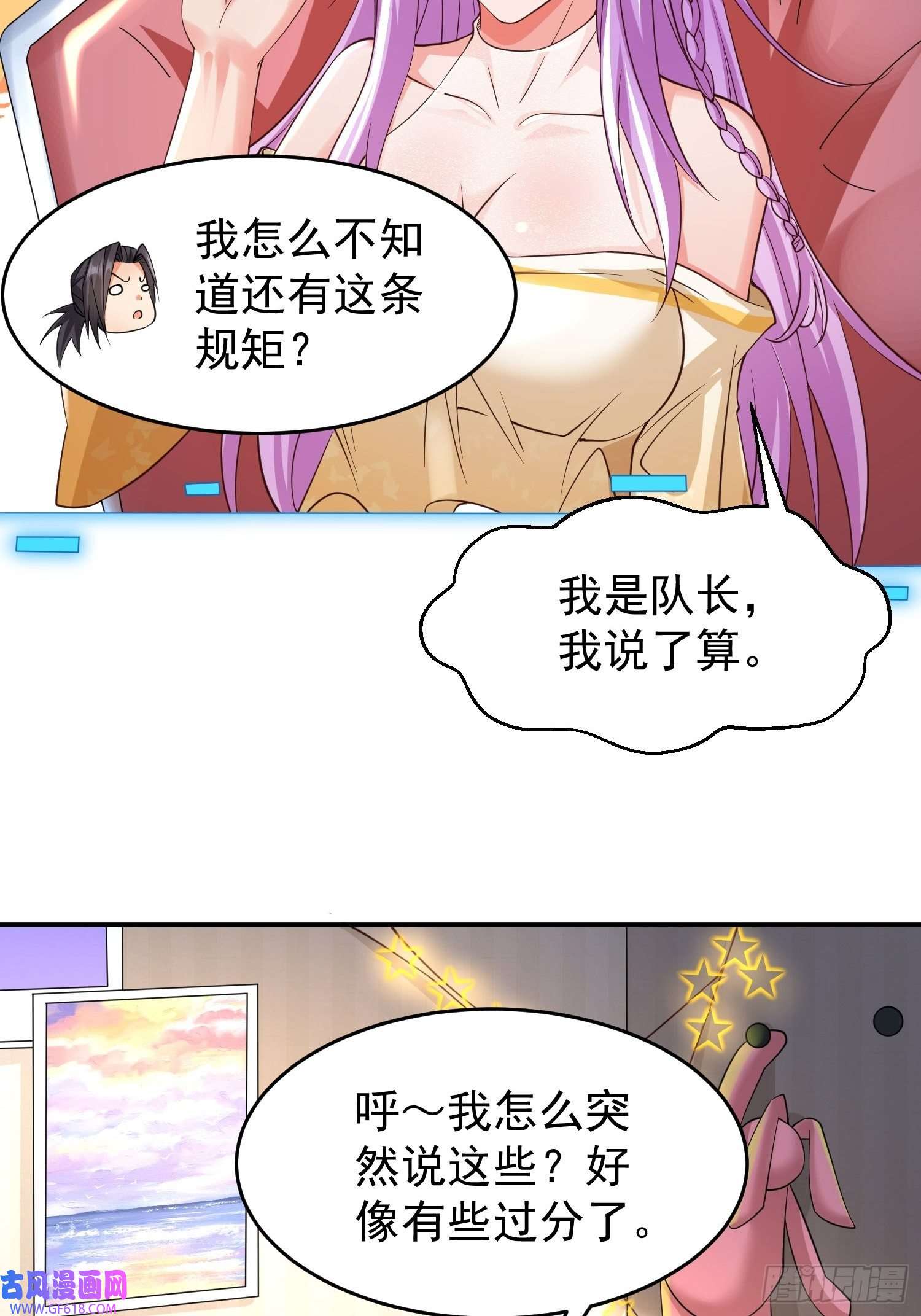 超级玩家第23话：队长说了算