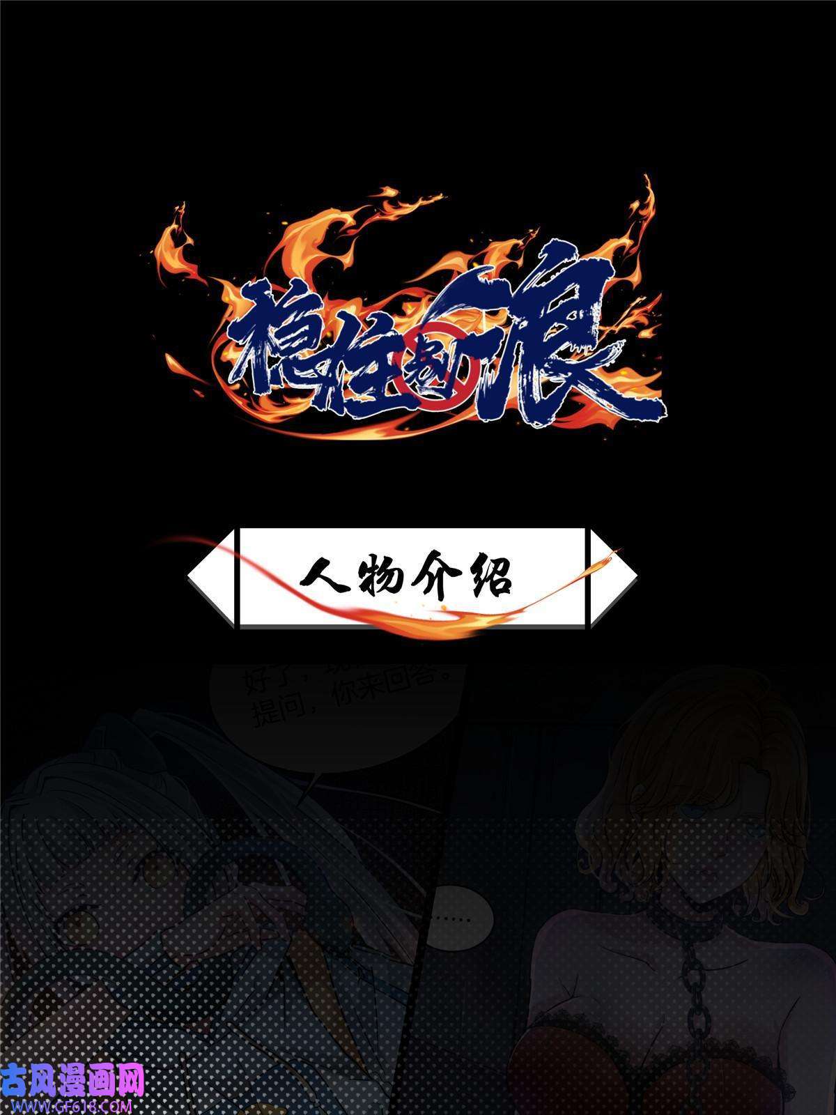 稳住别浪人物介绍
