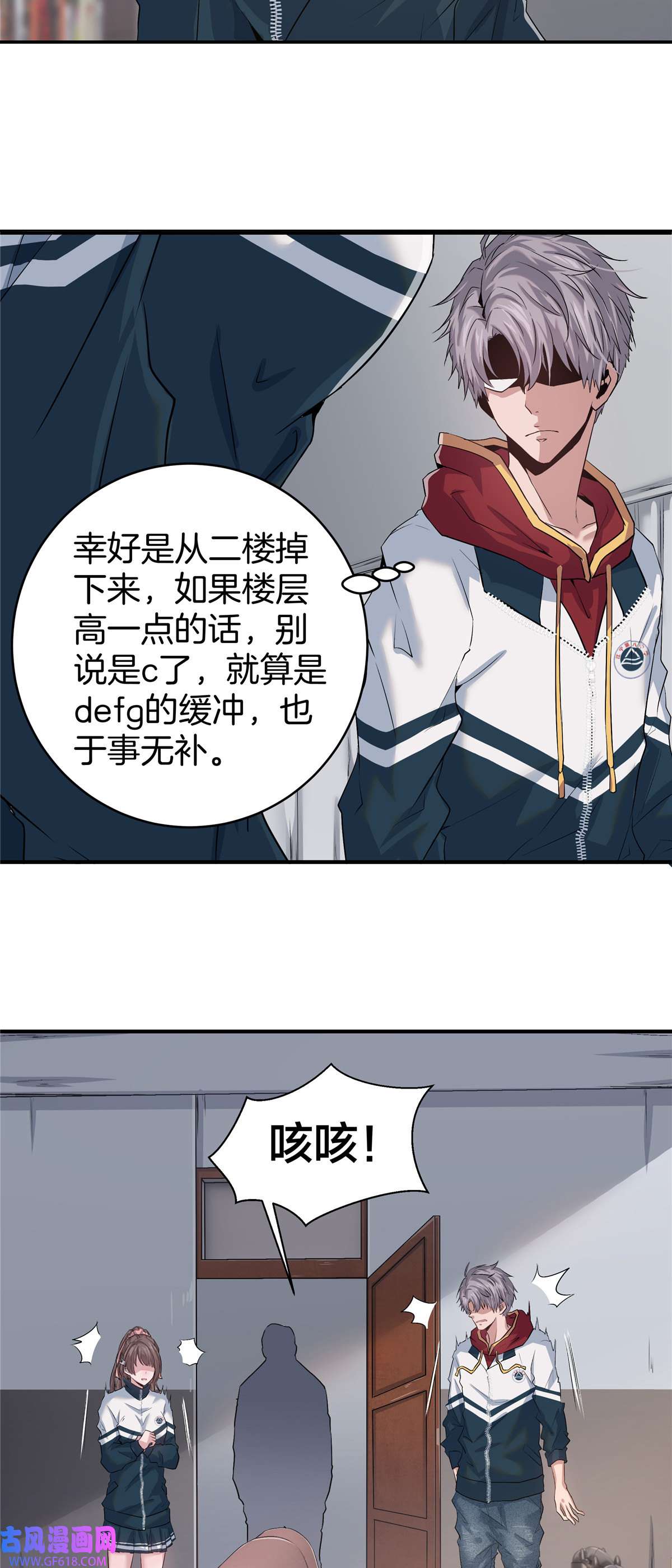 稳住别浪02 天降校花