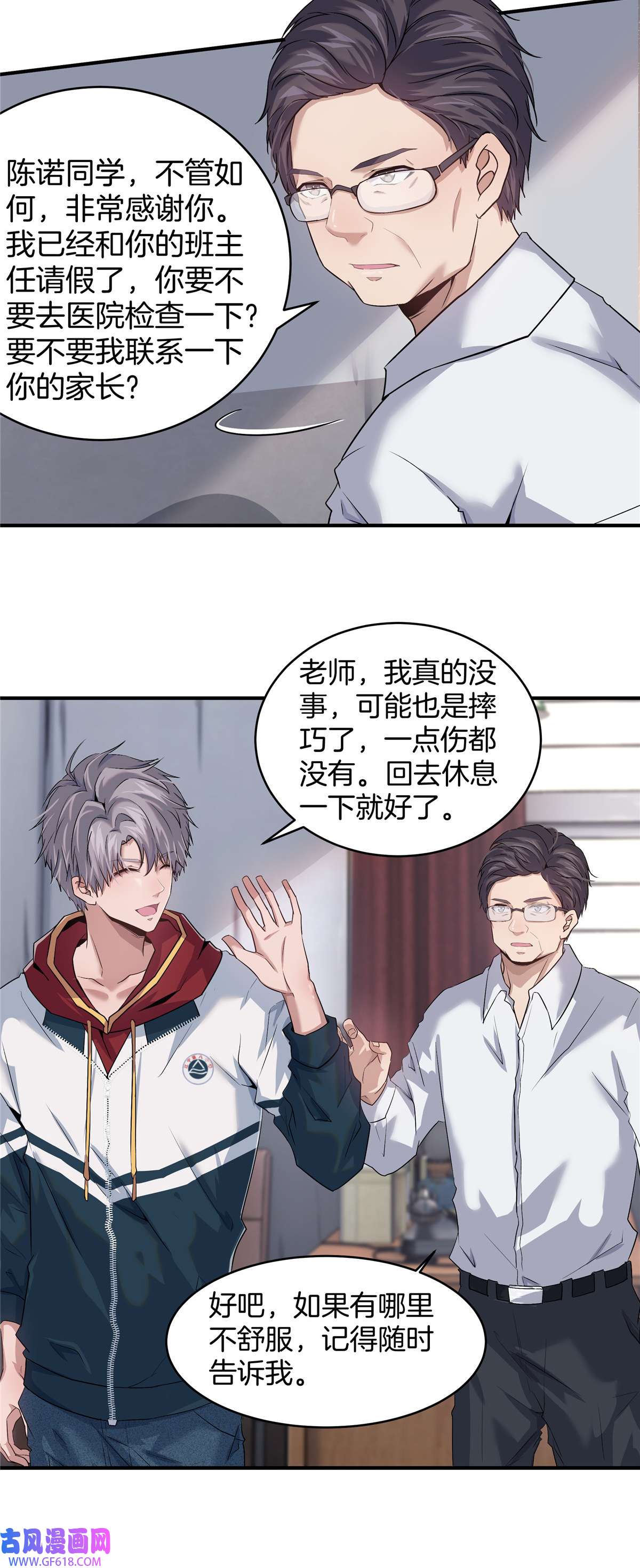 稳住别浪02 天降校花