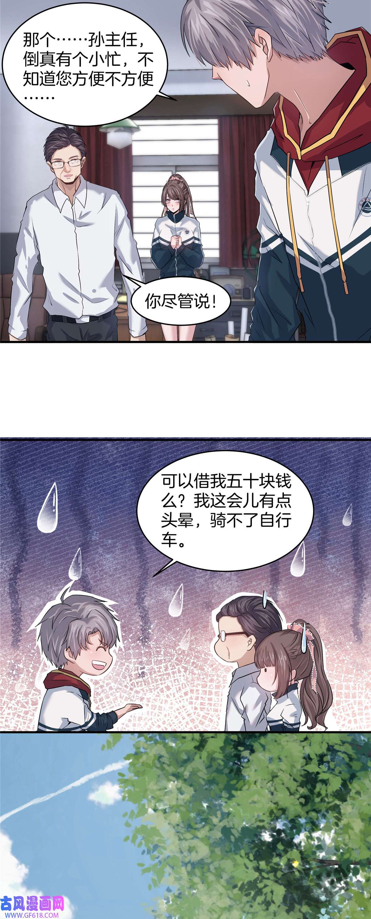 稳住别浪02 天降校花