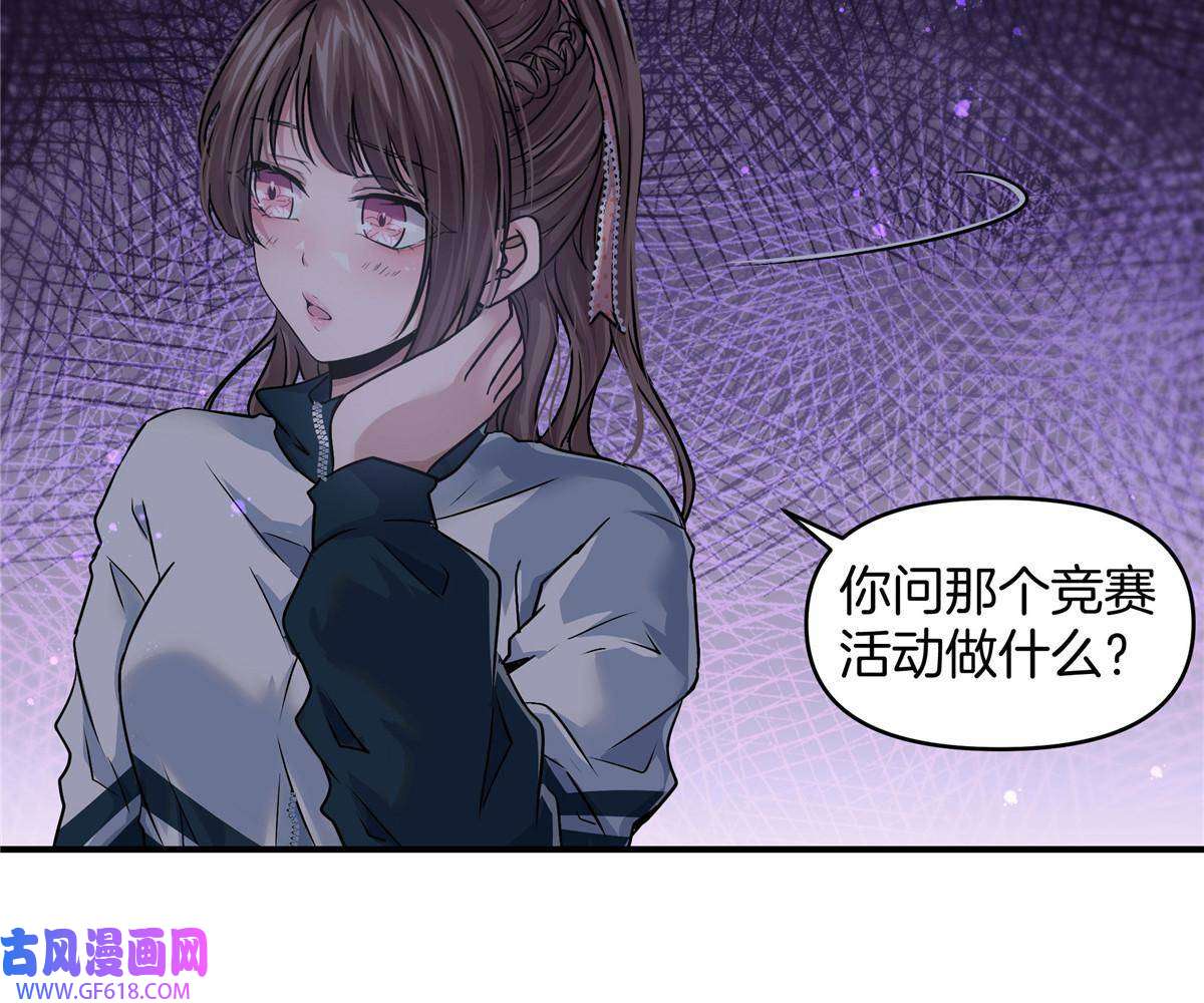 稳住别浪04 被校花暗恋？