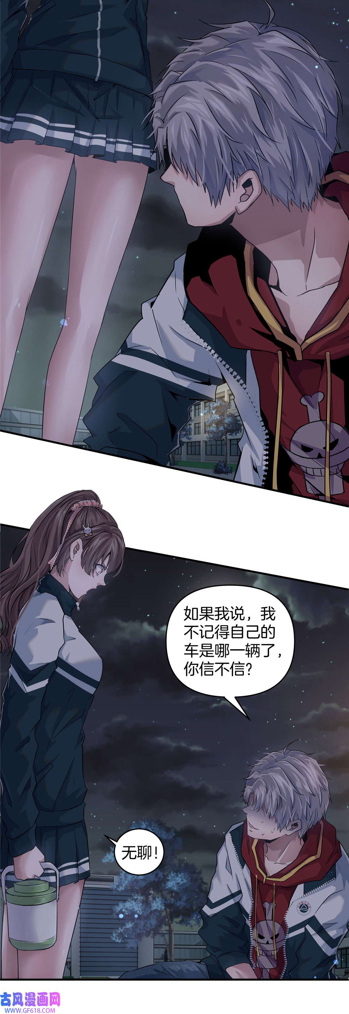 稳住别浪04 被校花暗恋？