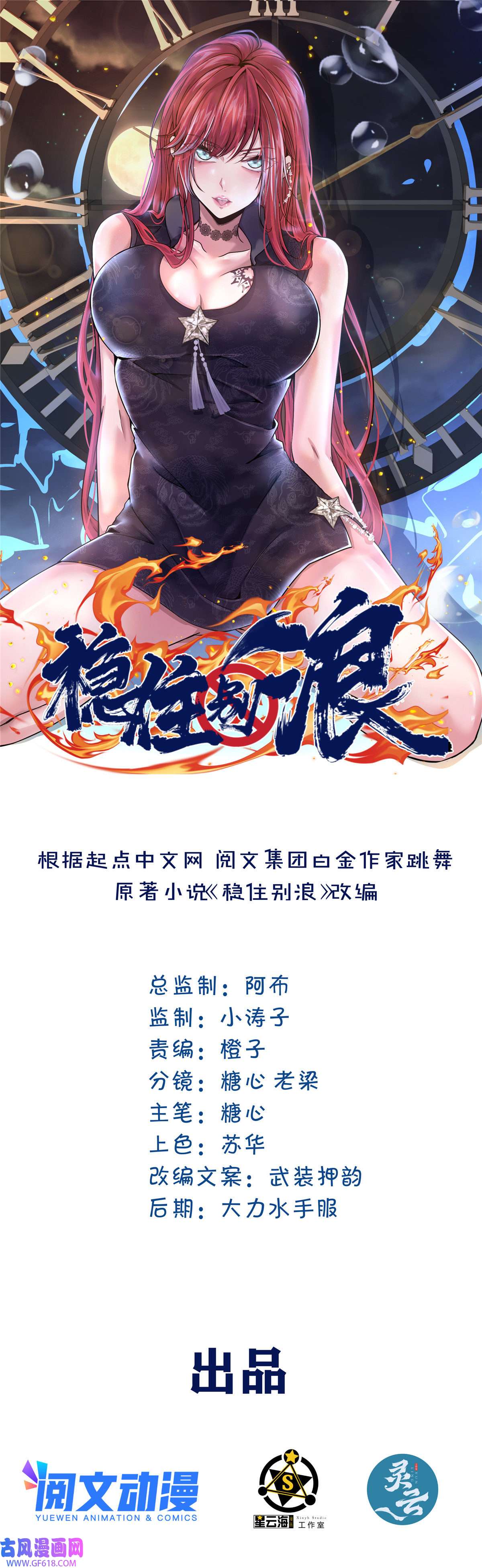 稳住别浪07 萤火虫（上）