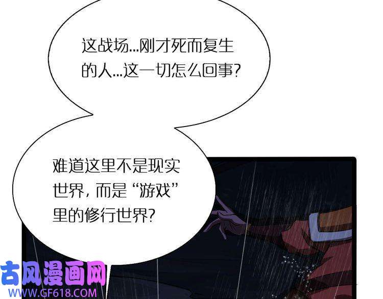 诸界末日在线第1话 末日.重生