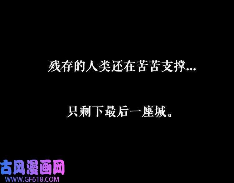 诸界末日在线第1话 末日.重生